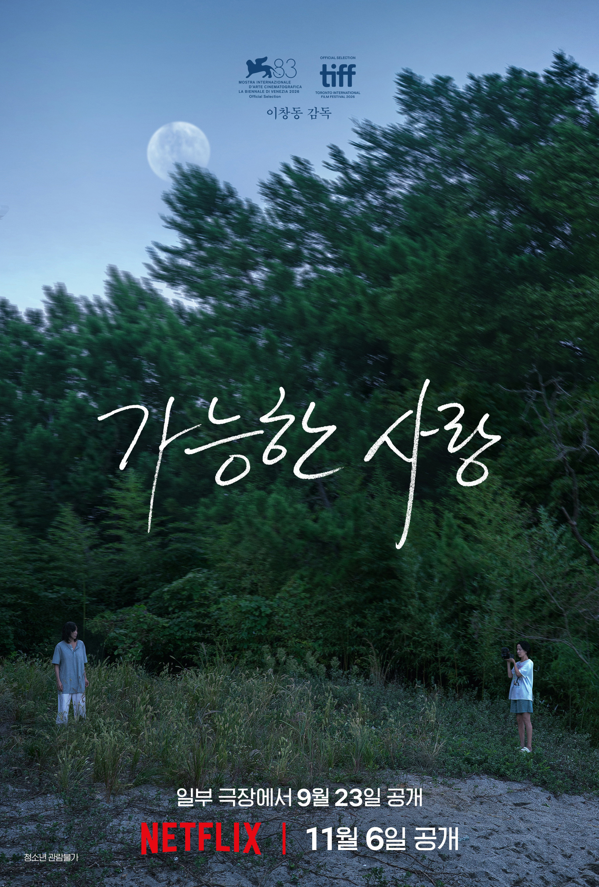 가능한 사랑 포스터 1