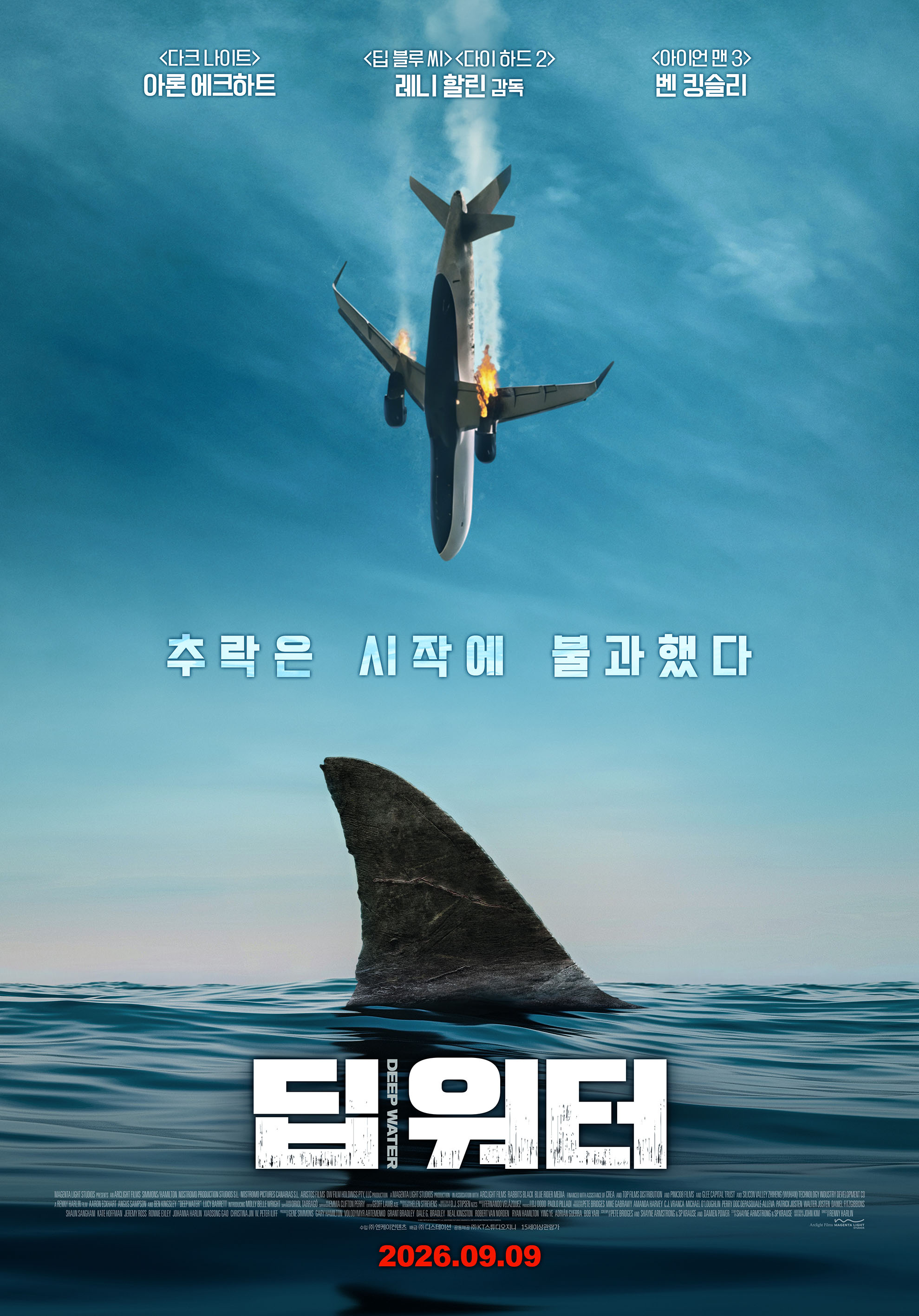 딥 워터 포스터 3