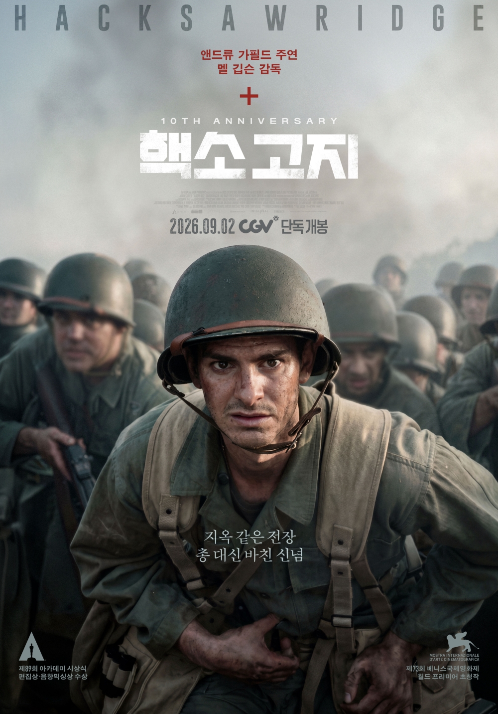핵소 고지 포스터 2