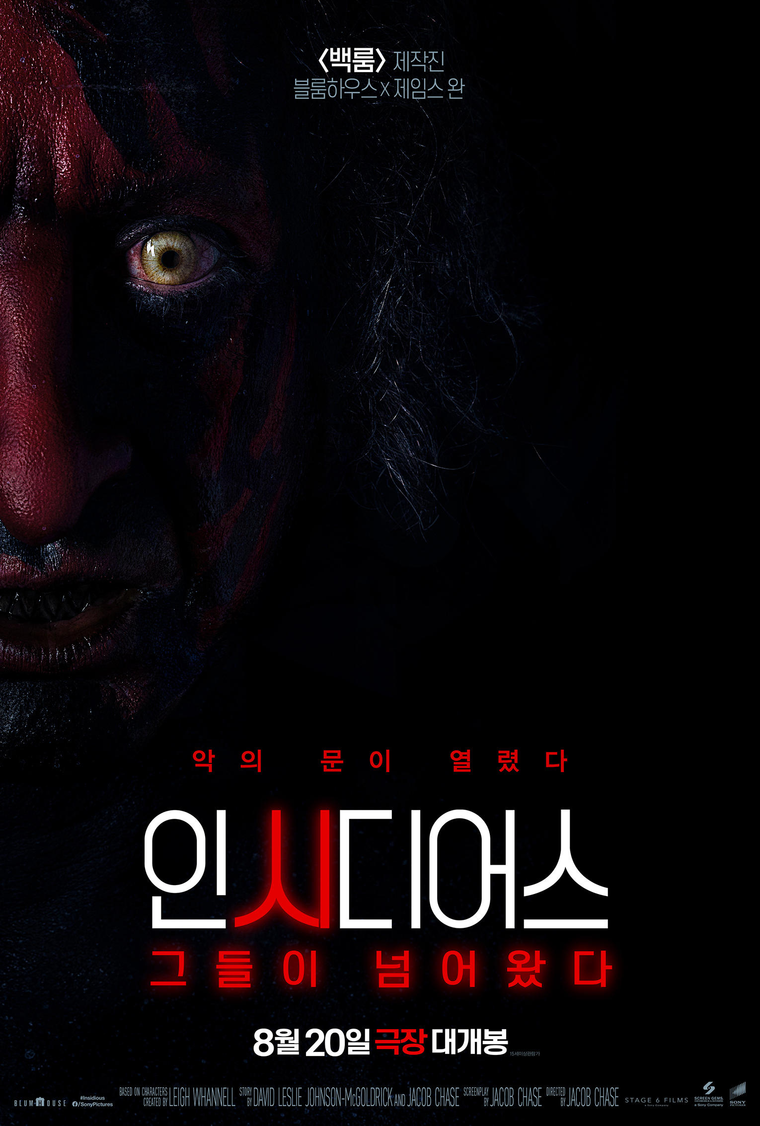 인시디어스: 그들이 넘어왔다 포스터 6