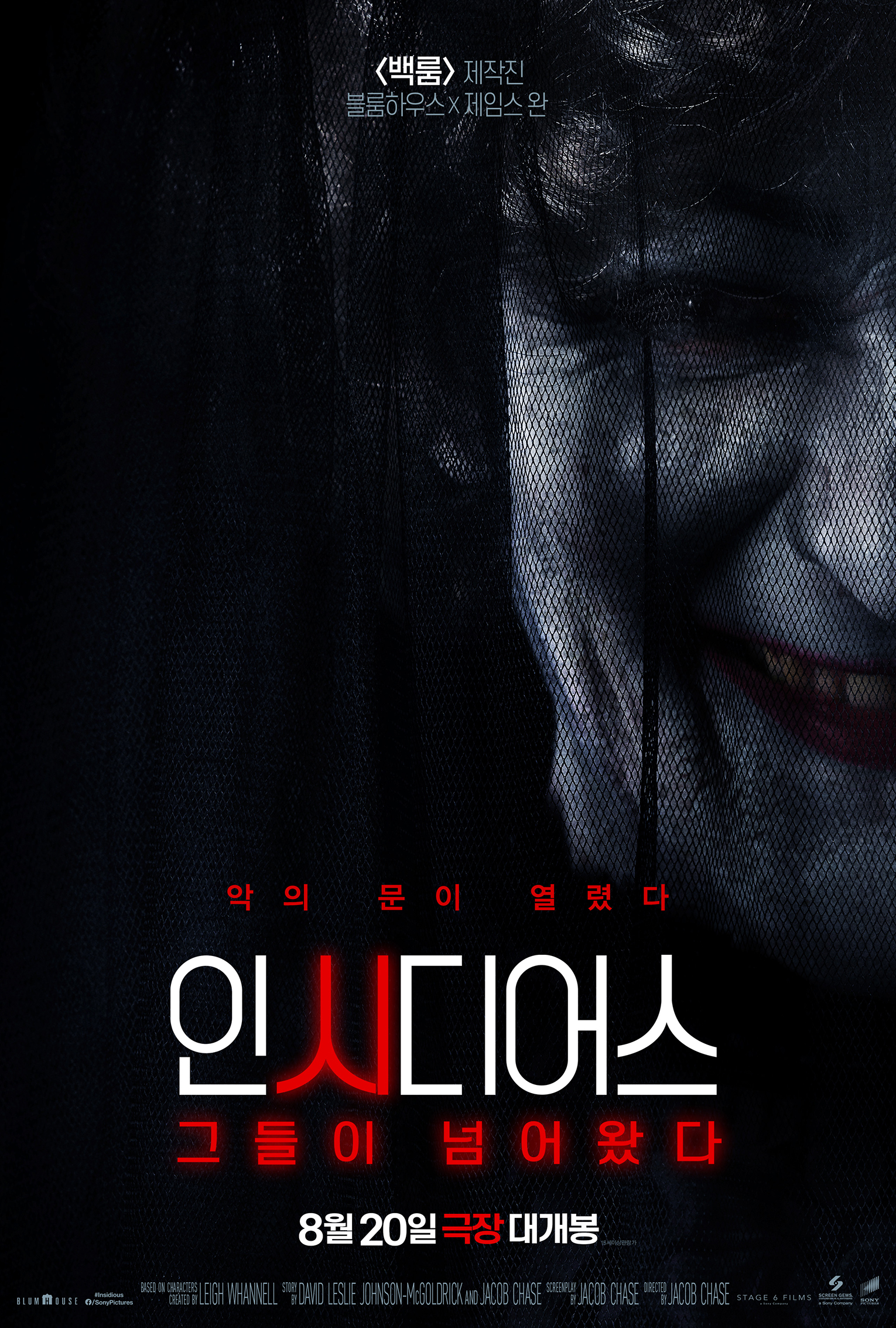 인시디어스: 그들이 넘어왔다 포스터 2