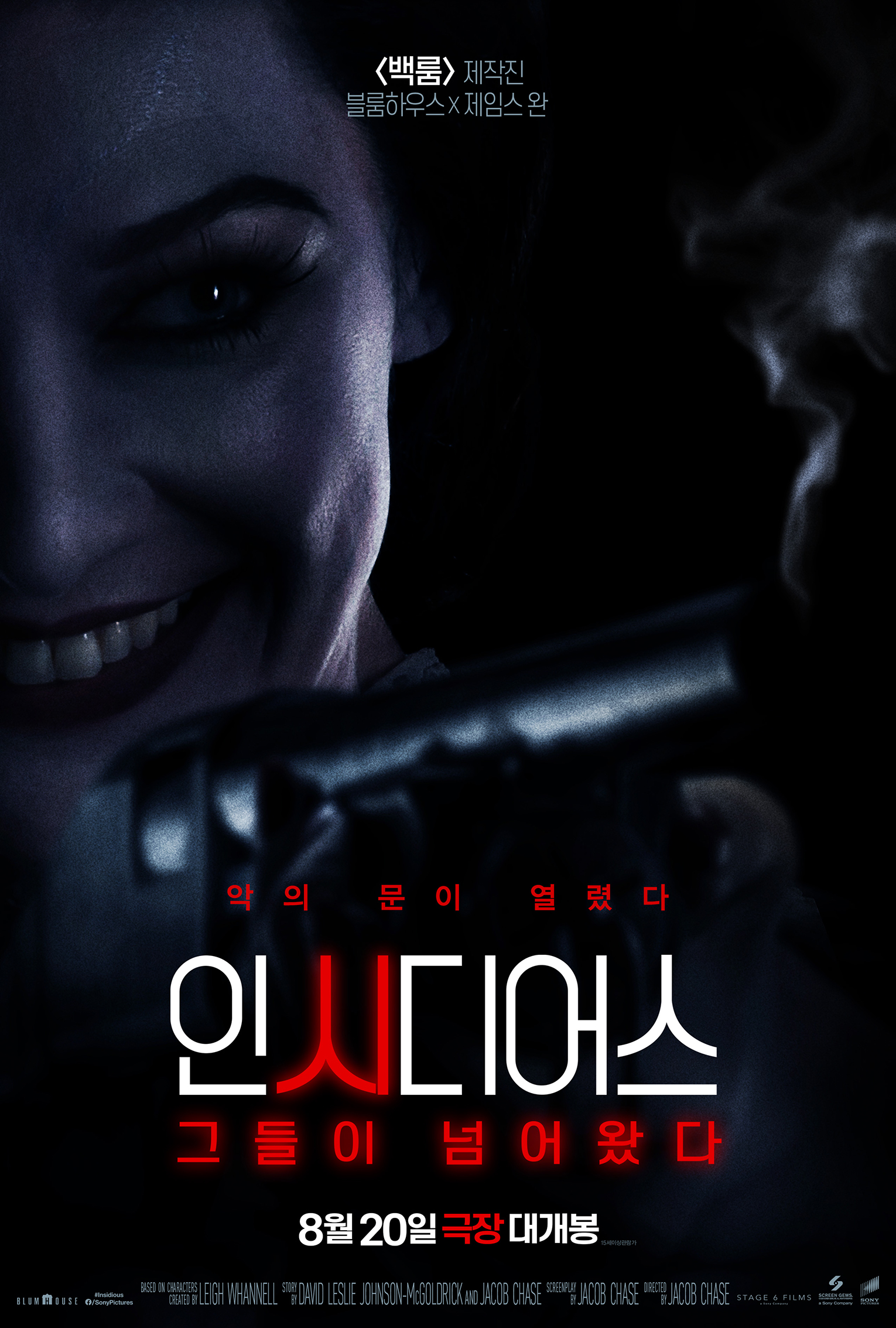 인시디어스: 그들이 넘어왔다 포스터 7