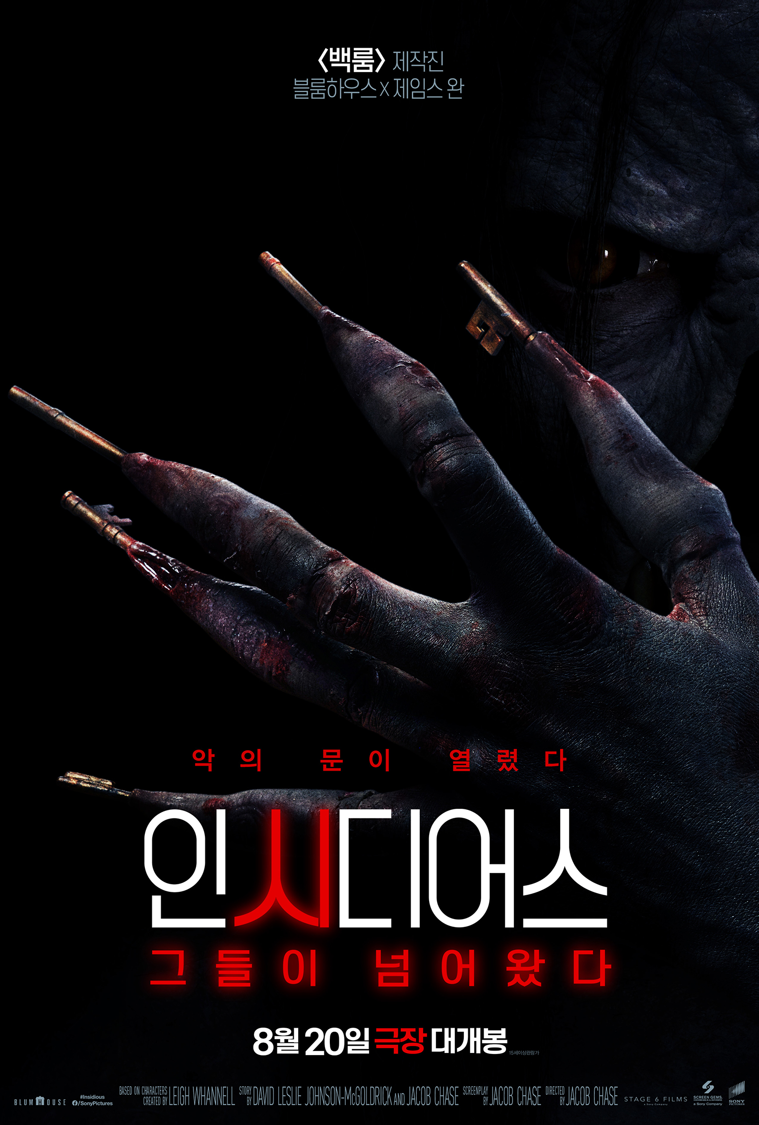 인시디어스: 그들이 넘어왔다 포스터 4
