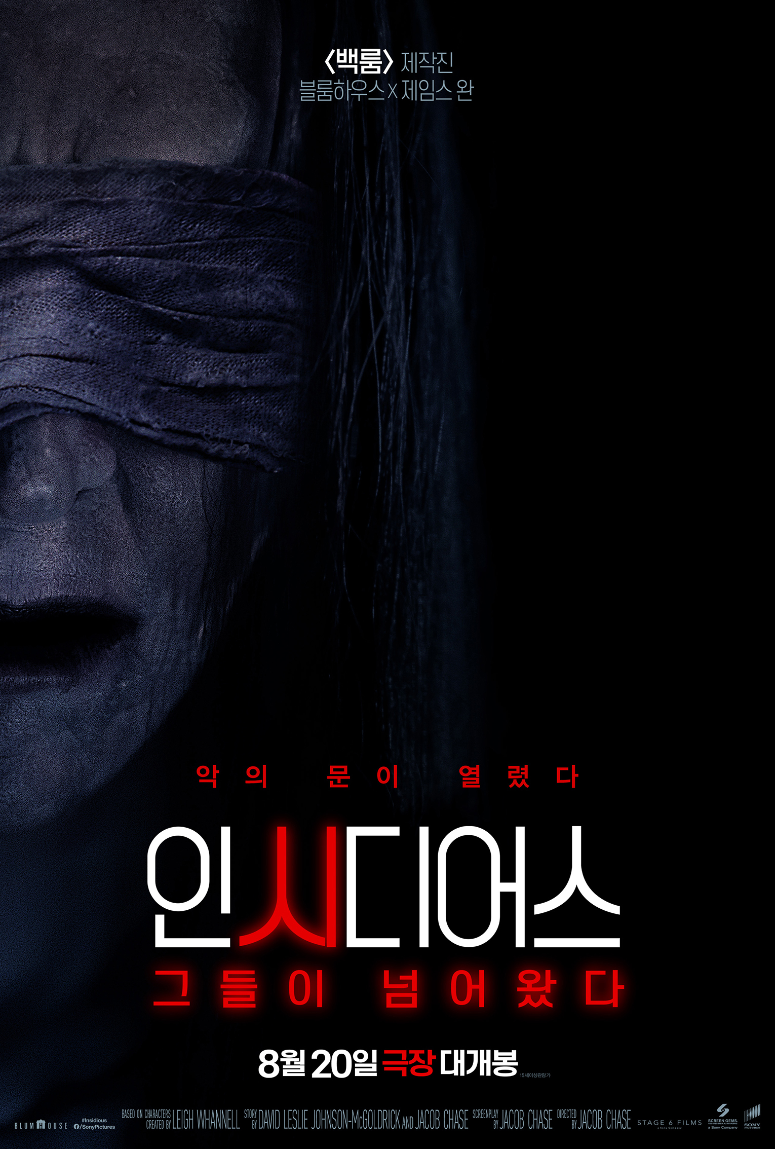 인시디어스: 그들이 넘어왔다 포스터 5