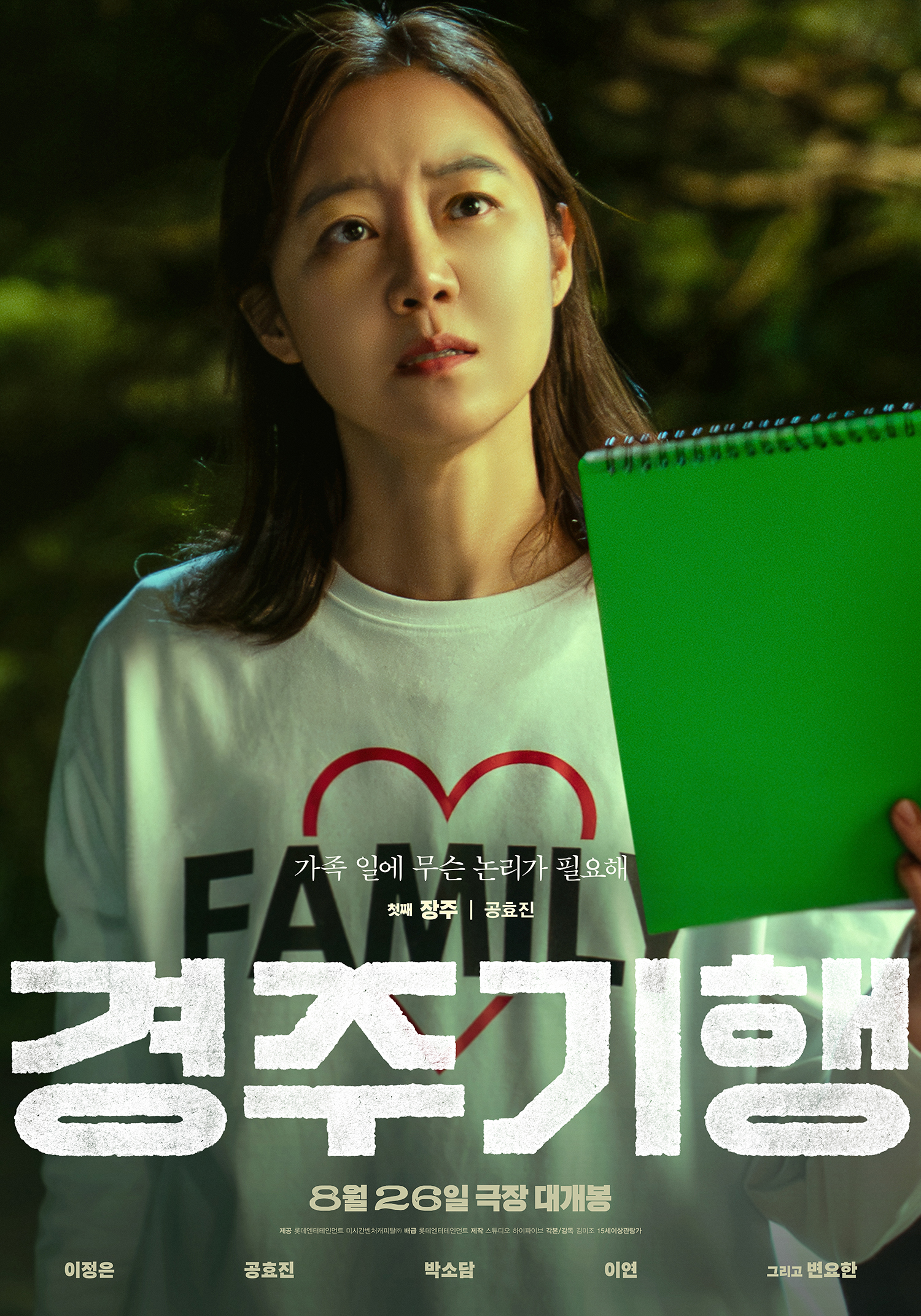 경주기행 포스터 5
