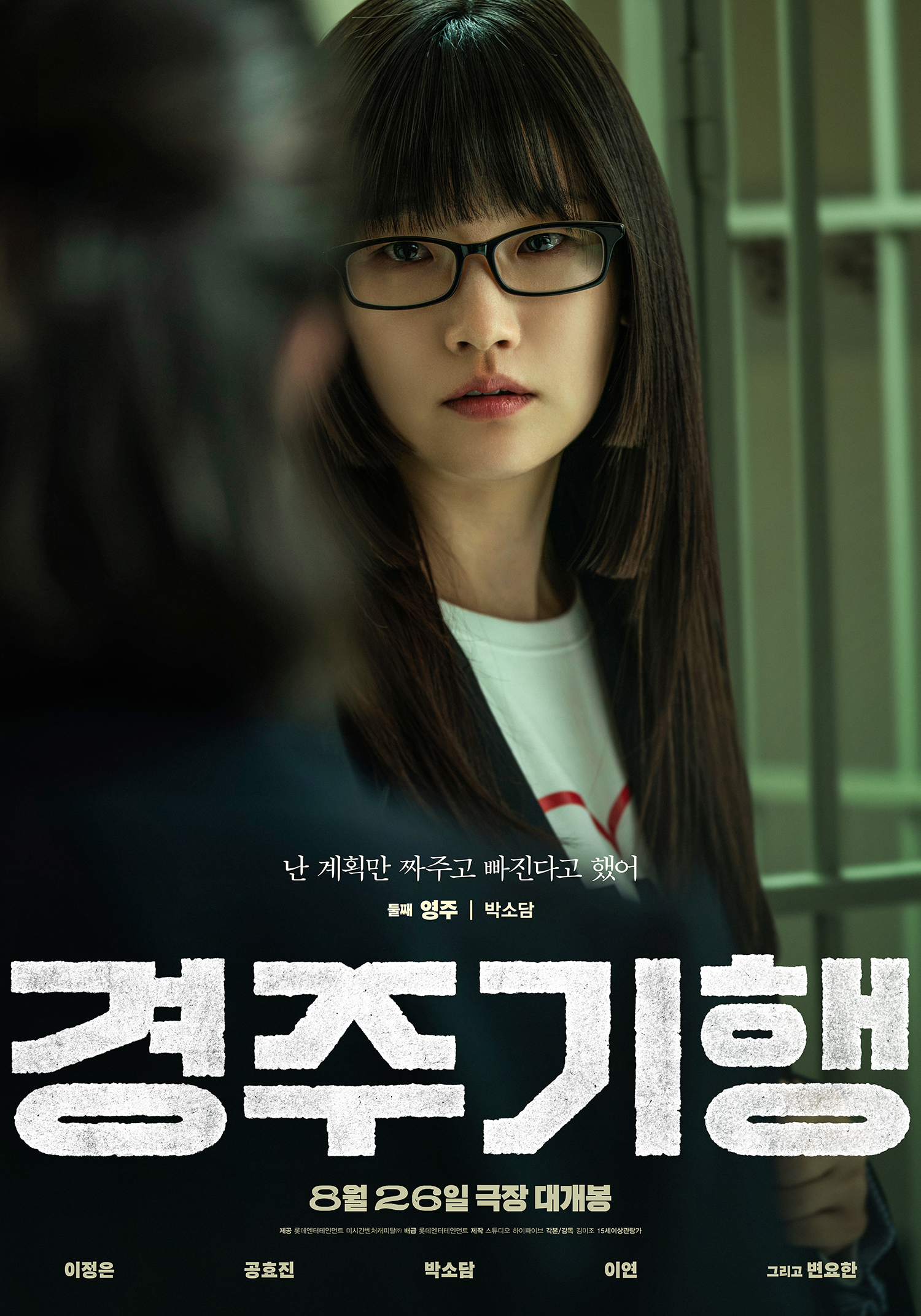경주기행 포스터 6