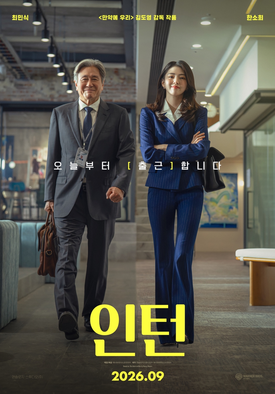 인턴 포스터
