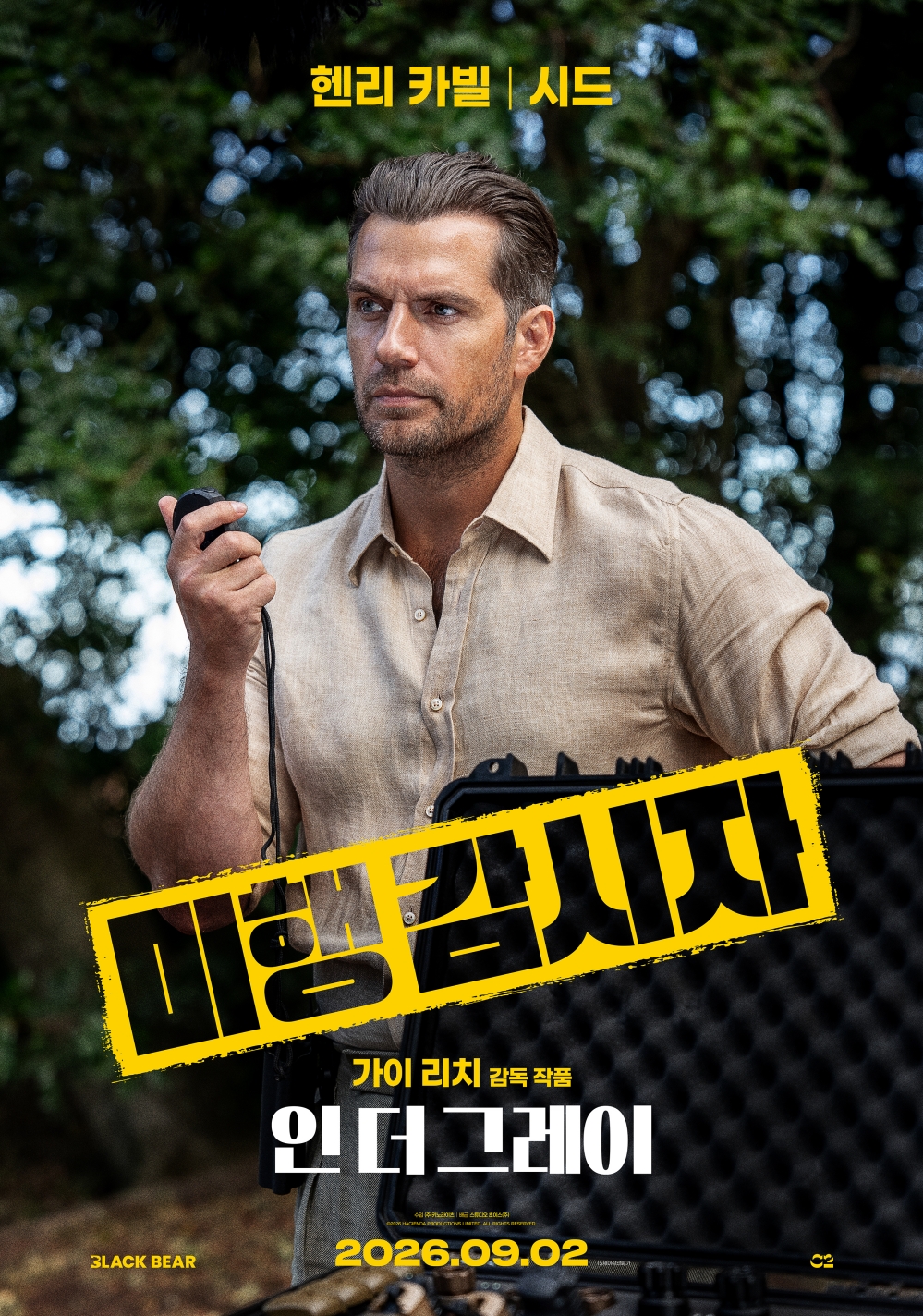 인 더 그레이 포스터 1