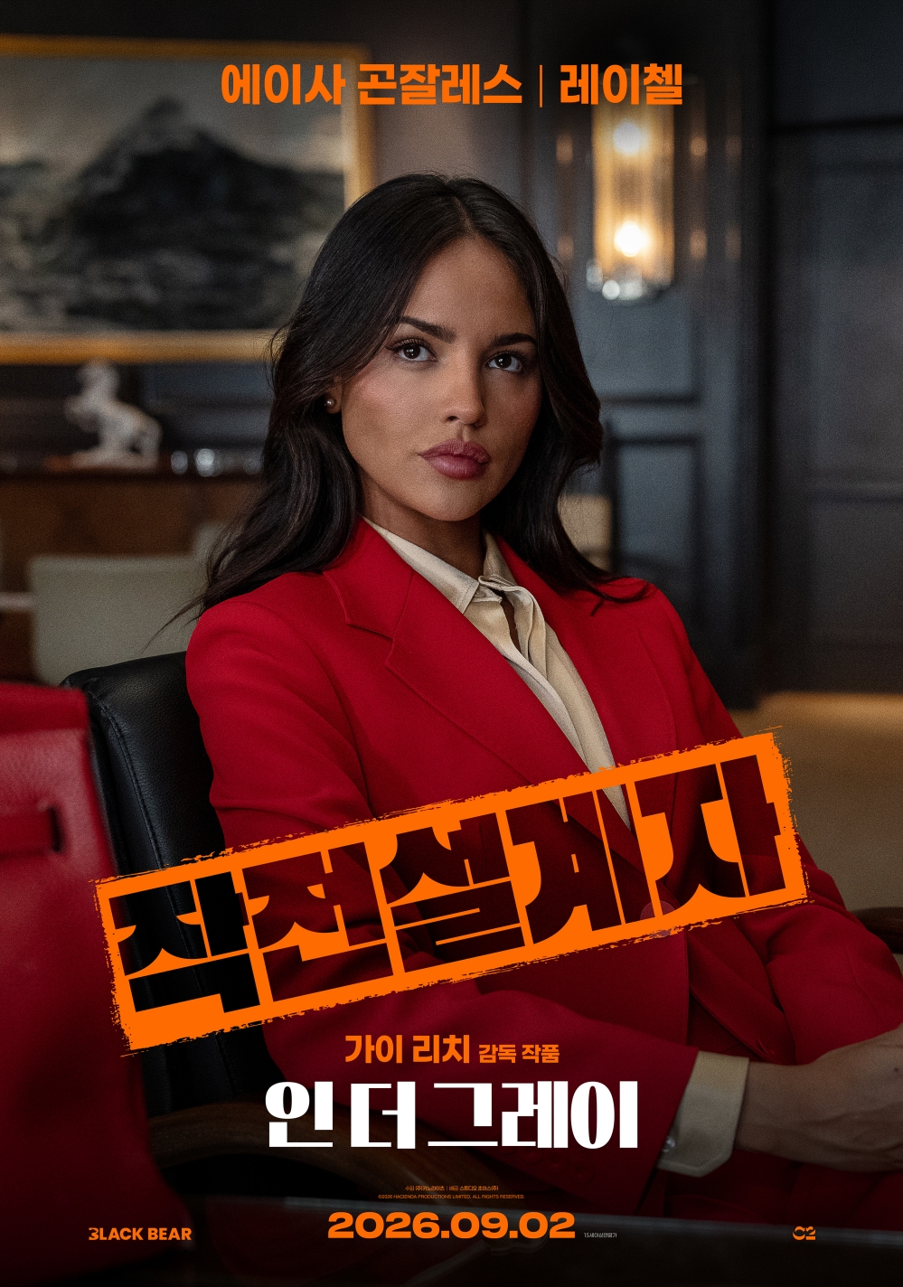 인 더 그레이 포스터 3