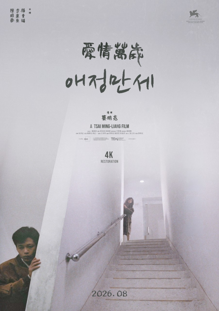 애정만세 포스터 3