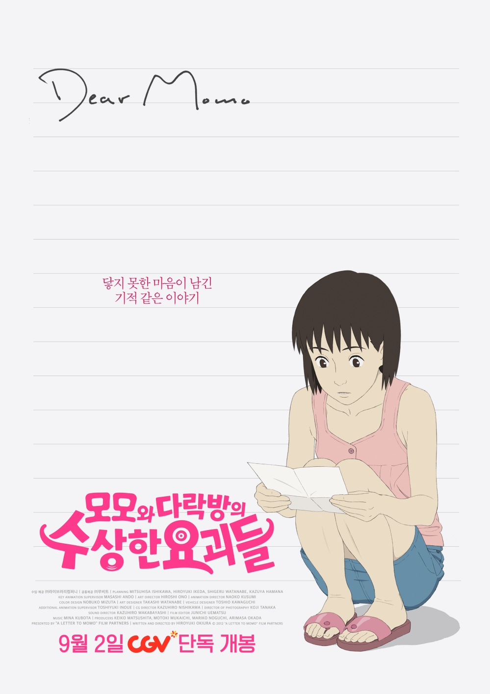 모모와 다락방의 수상한 요괴들 포스터 3
