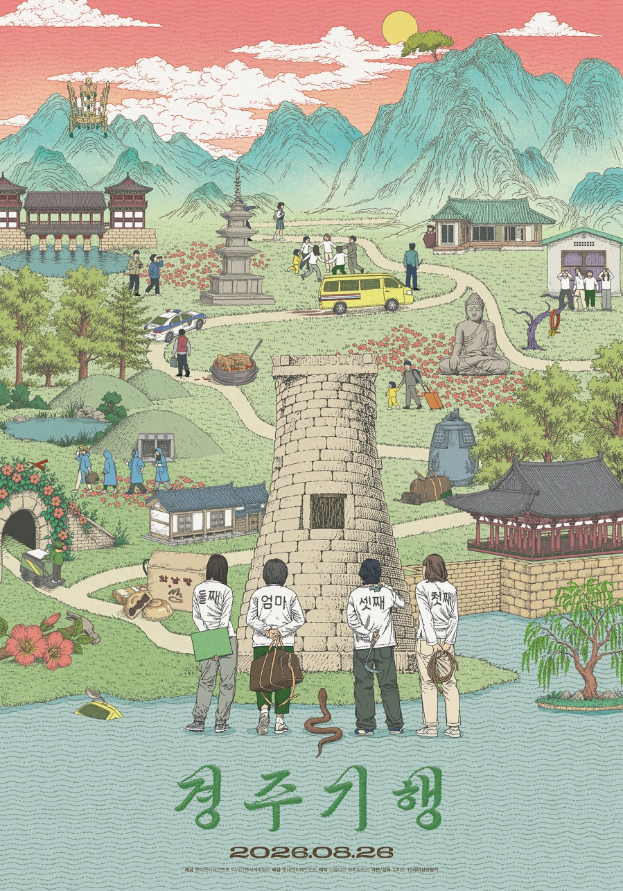 경주기행 포스터 4