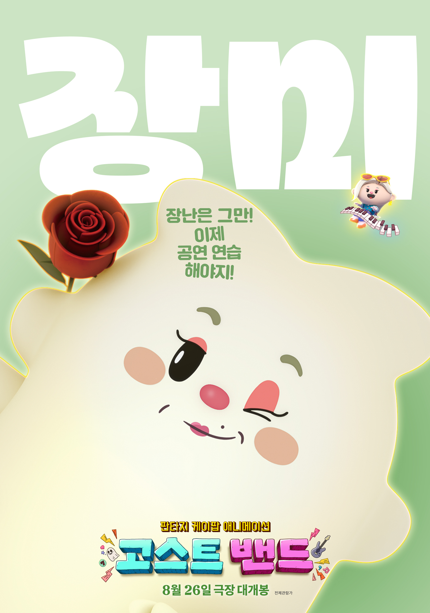 고스트밴드 포스터 4