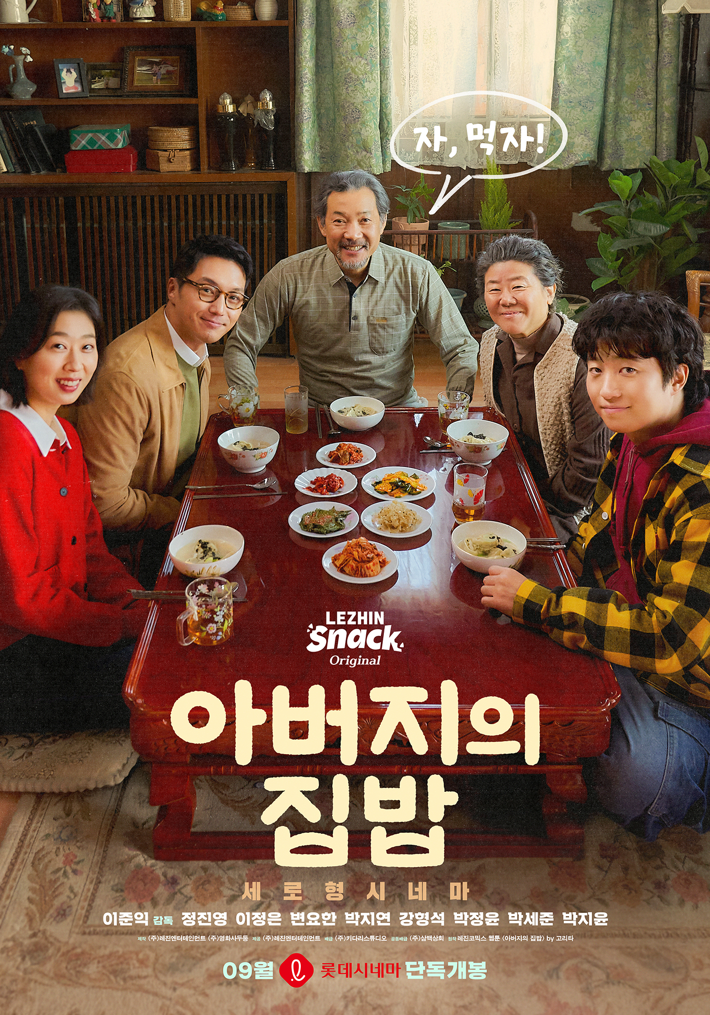 아버지의 집밥 포스터