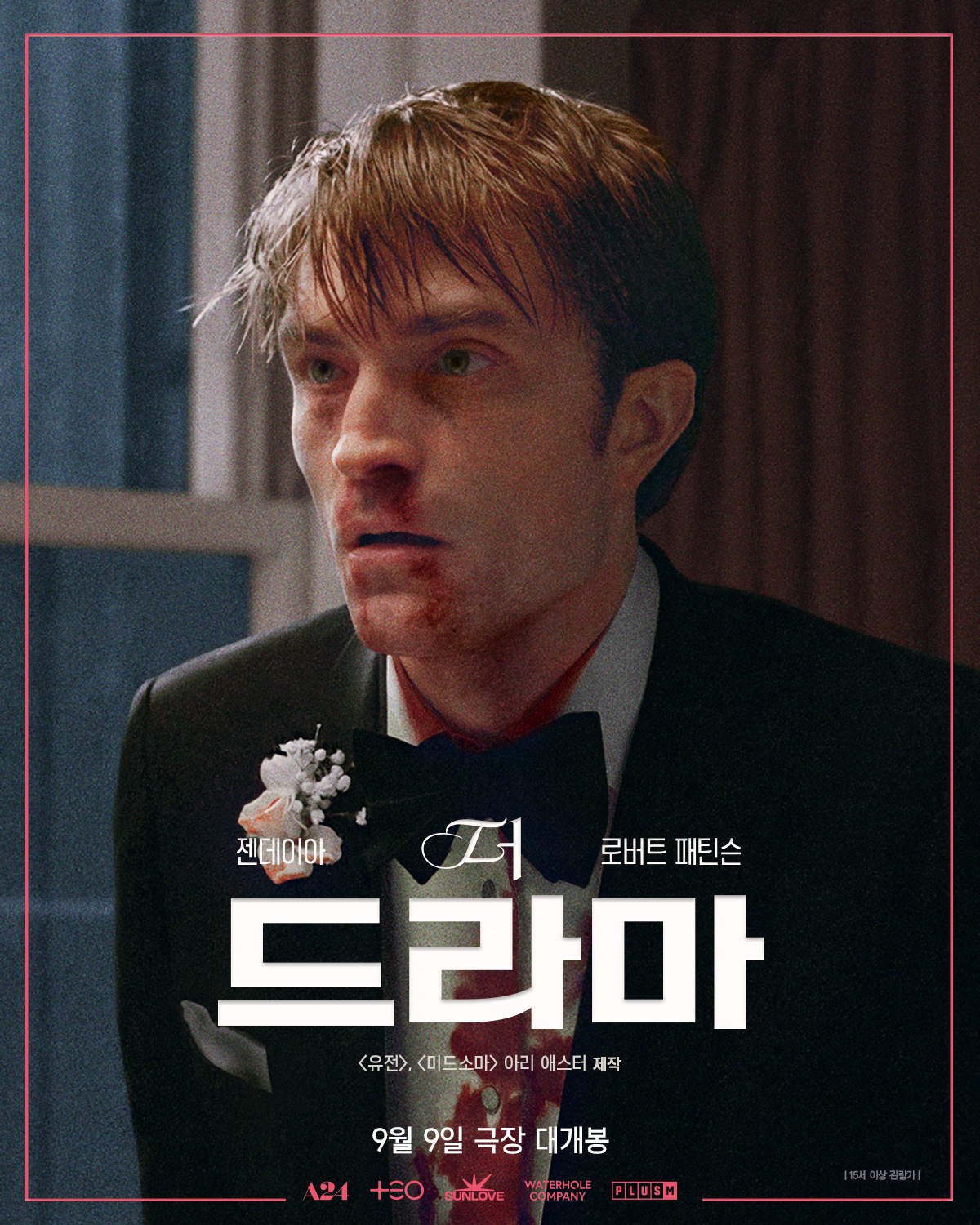 더 드라마 포스터 3