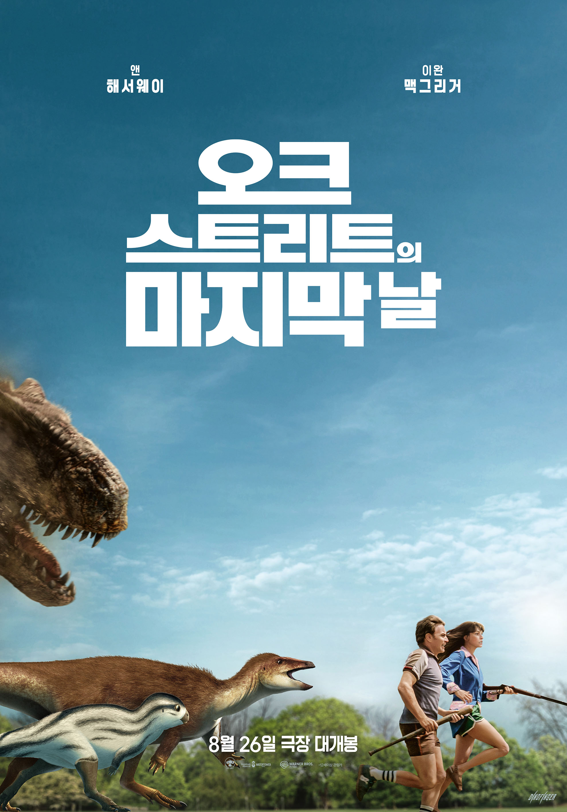 오크 스트리트의 마지막 날 포스터 6