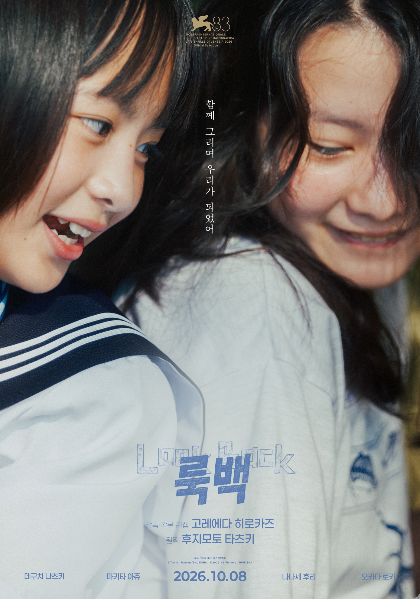 룩백 포스터 3