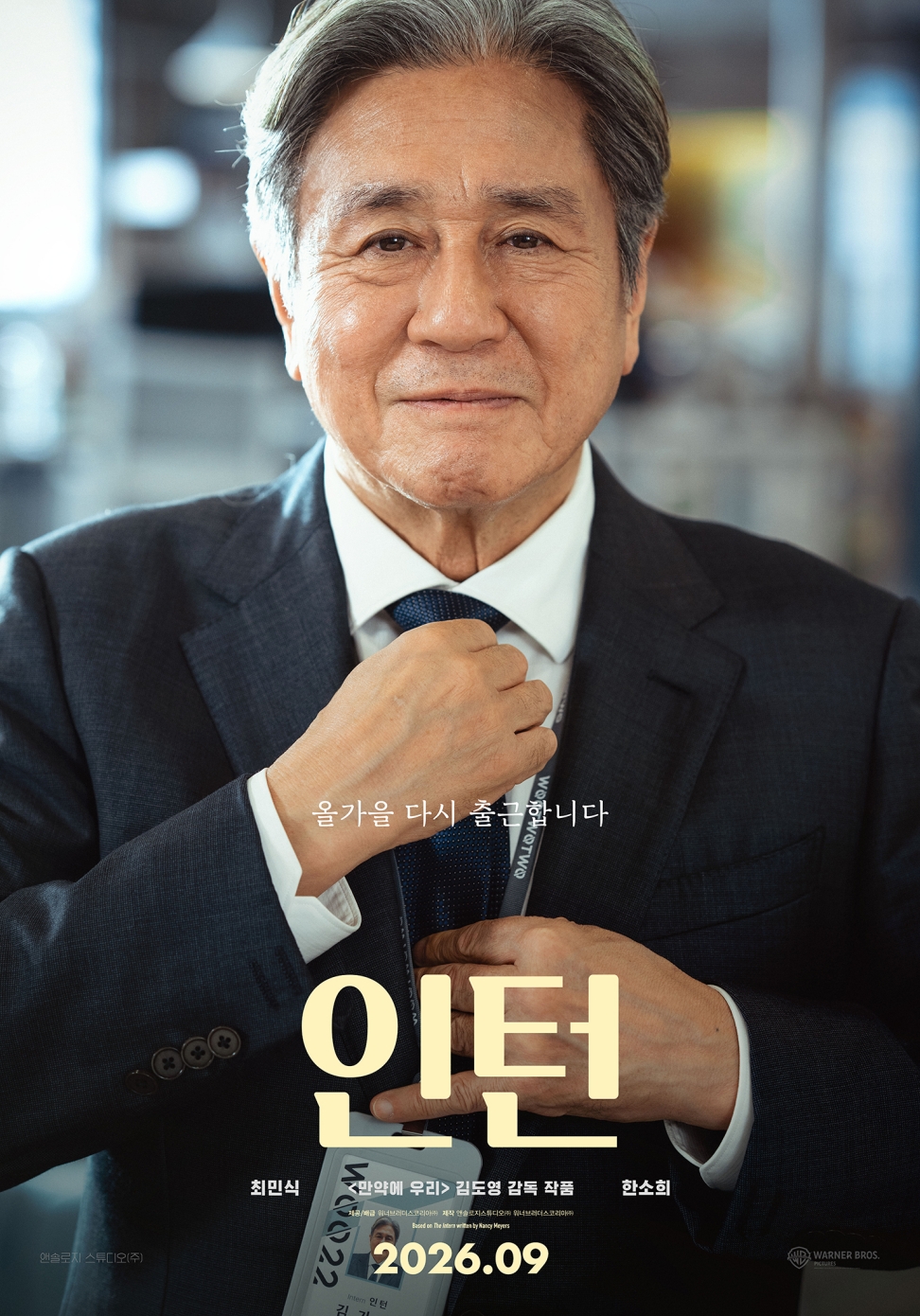 인턴 포스터 4