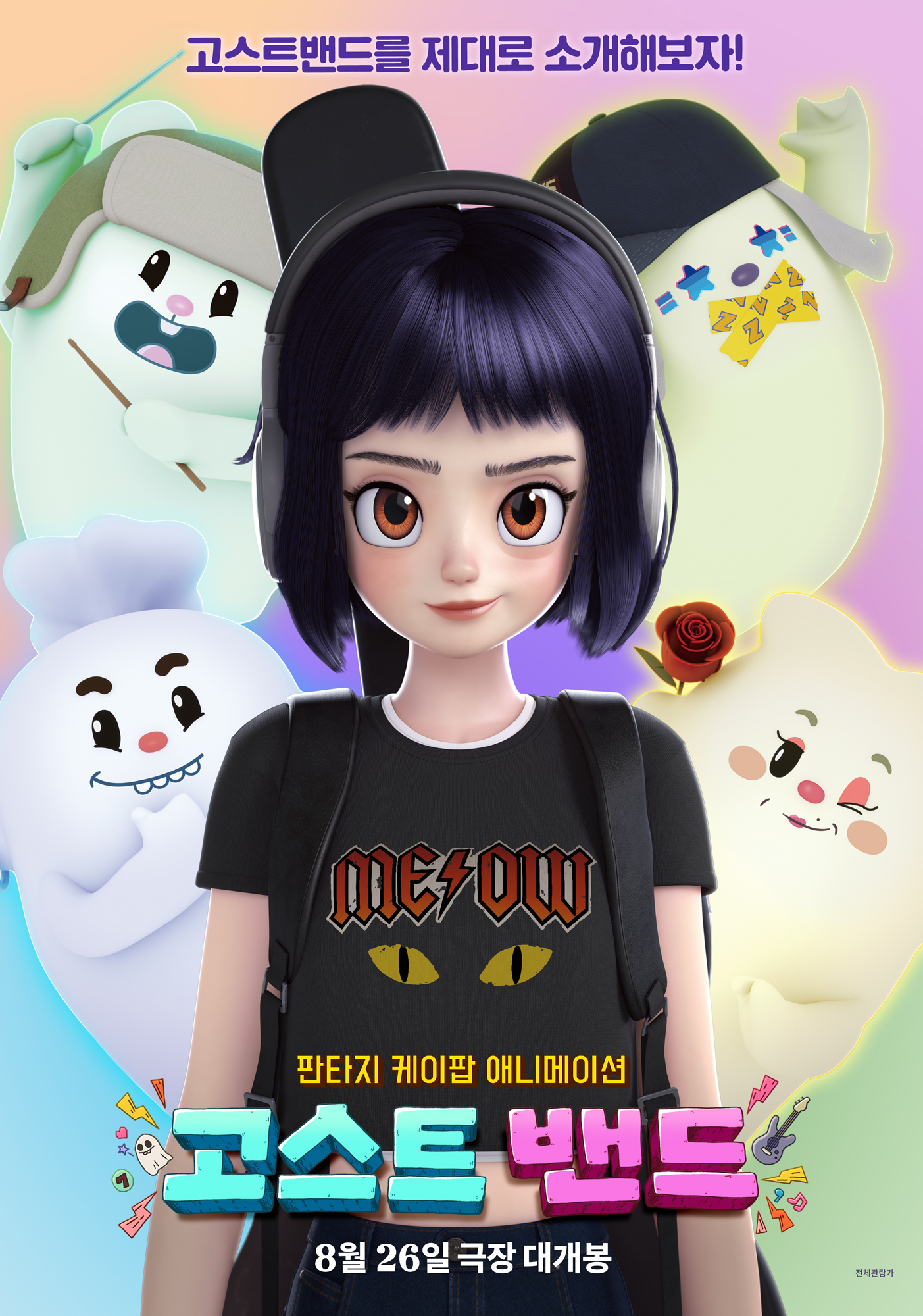 고스트밴드 포스터 7