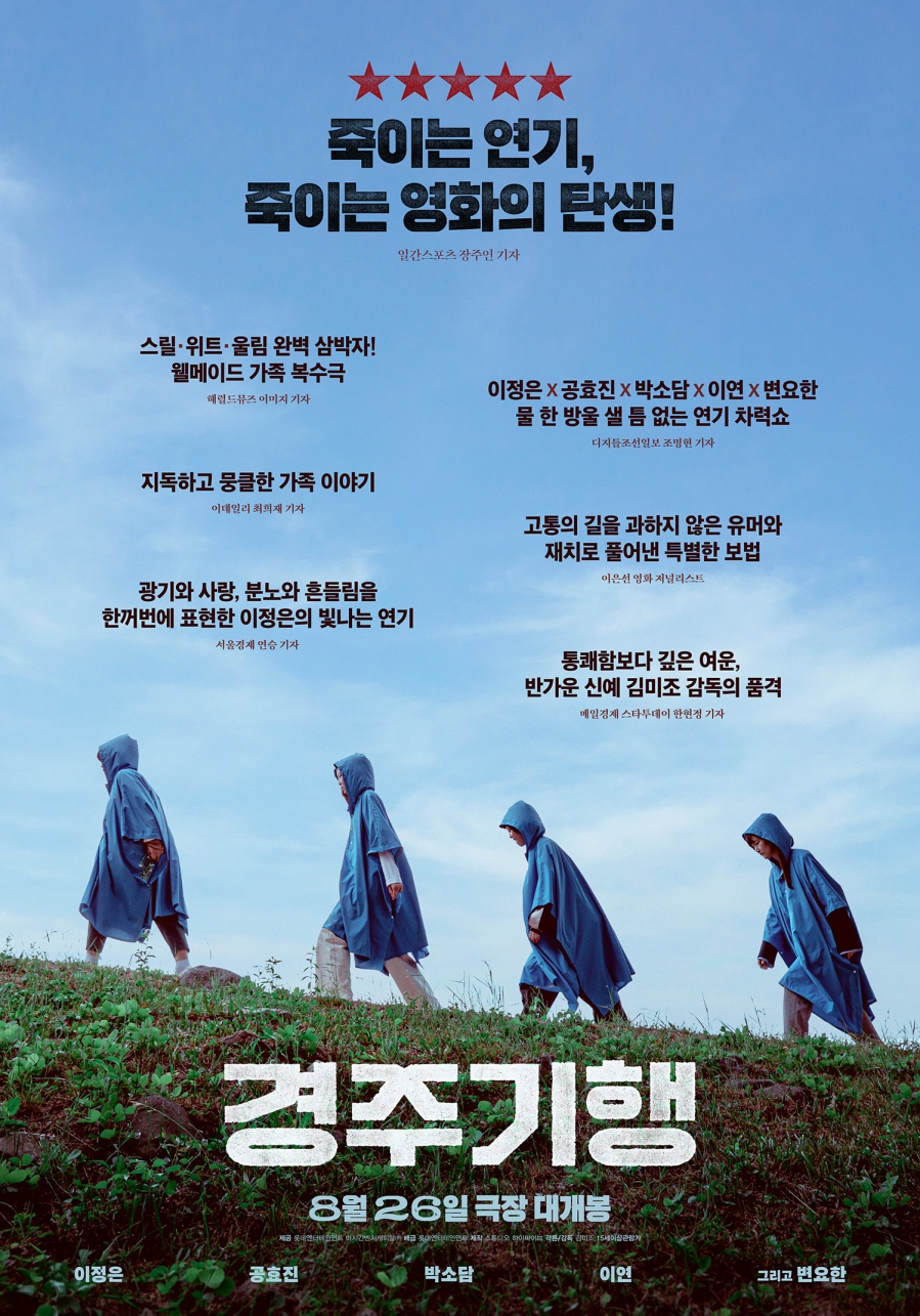 경주기행 포스터 2