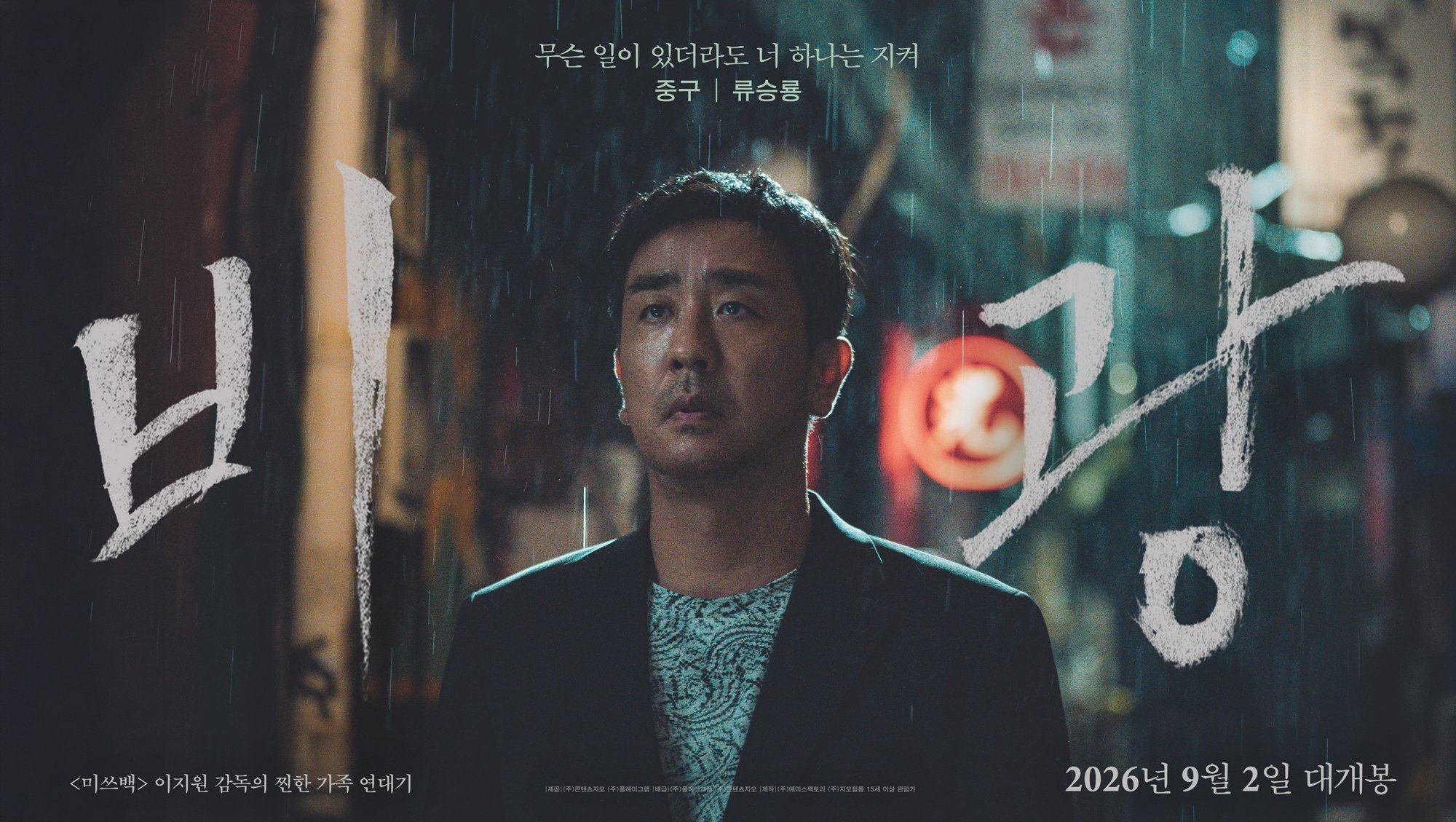 비광 포스터 1