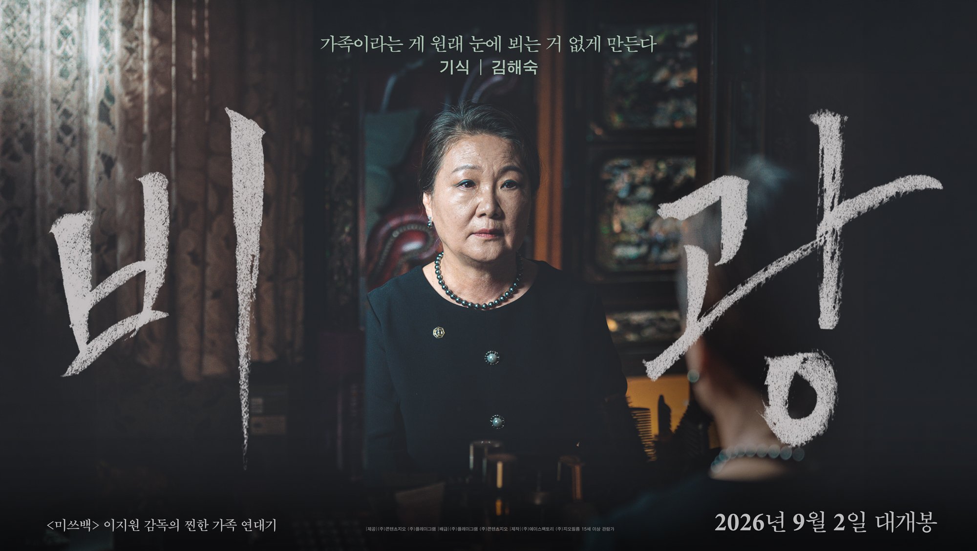 비광 포스터 4