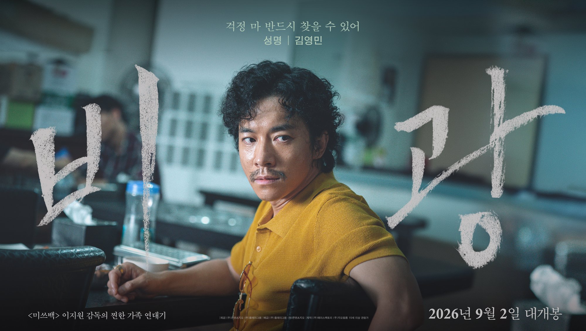 비광 포스터 2