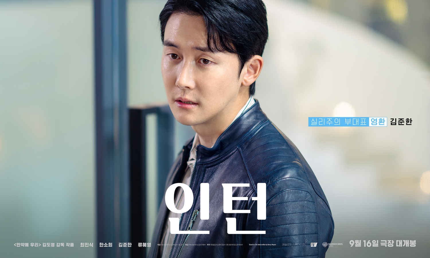 인턴 포스터 2