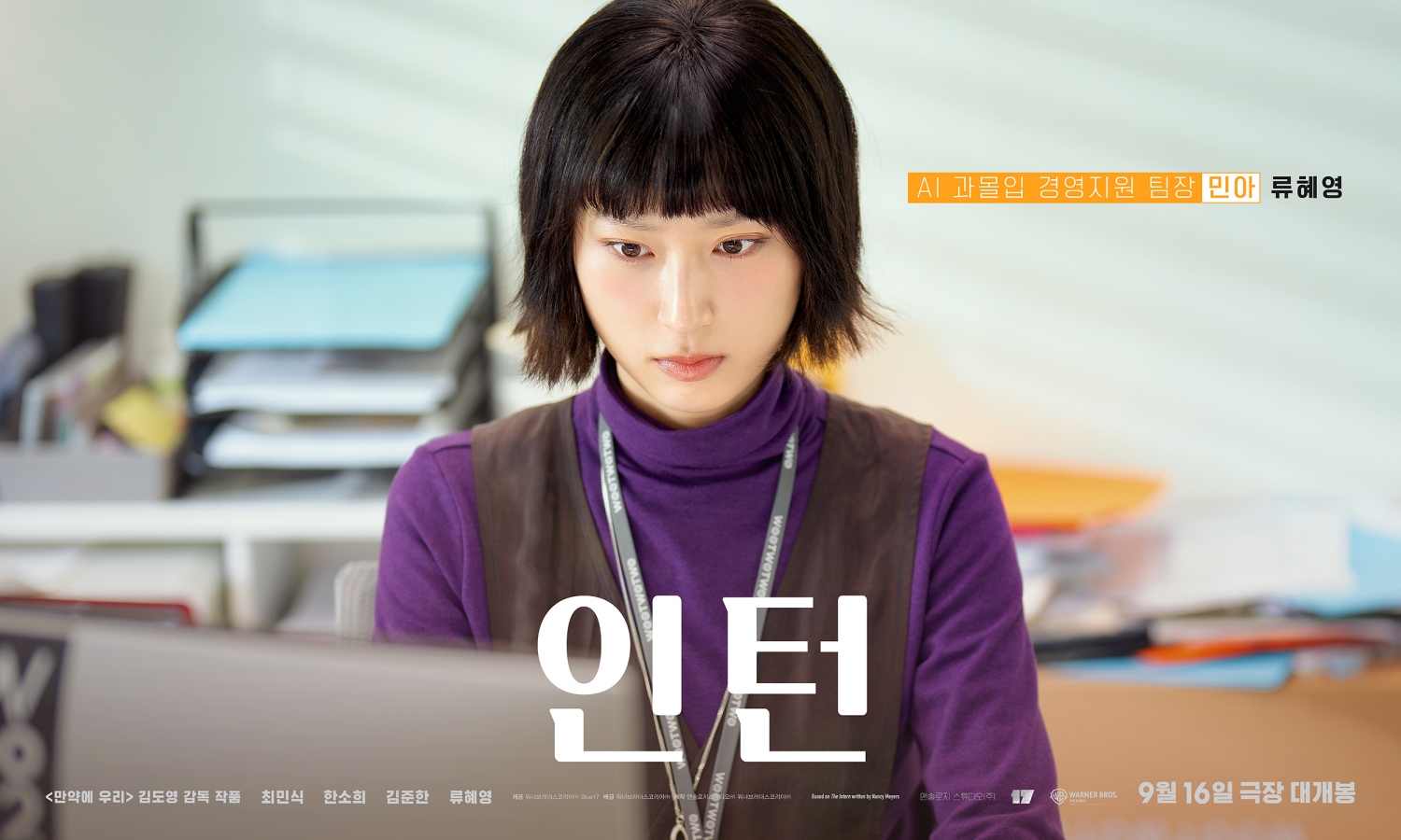 인턴 포스터 7