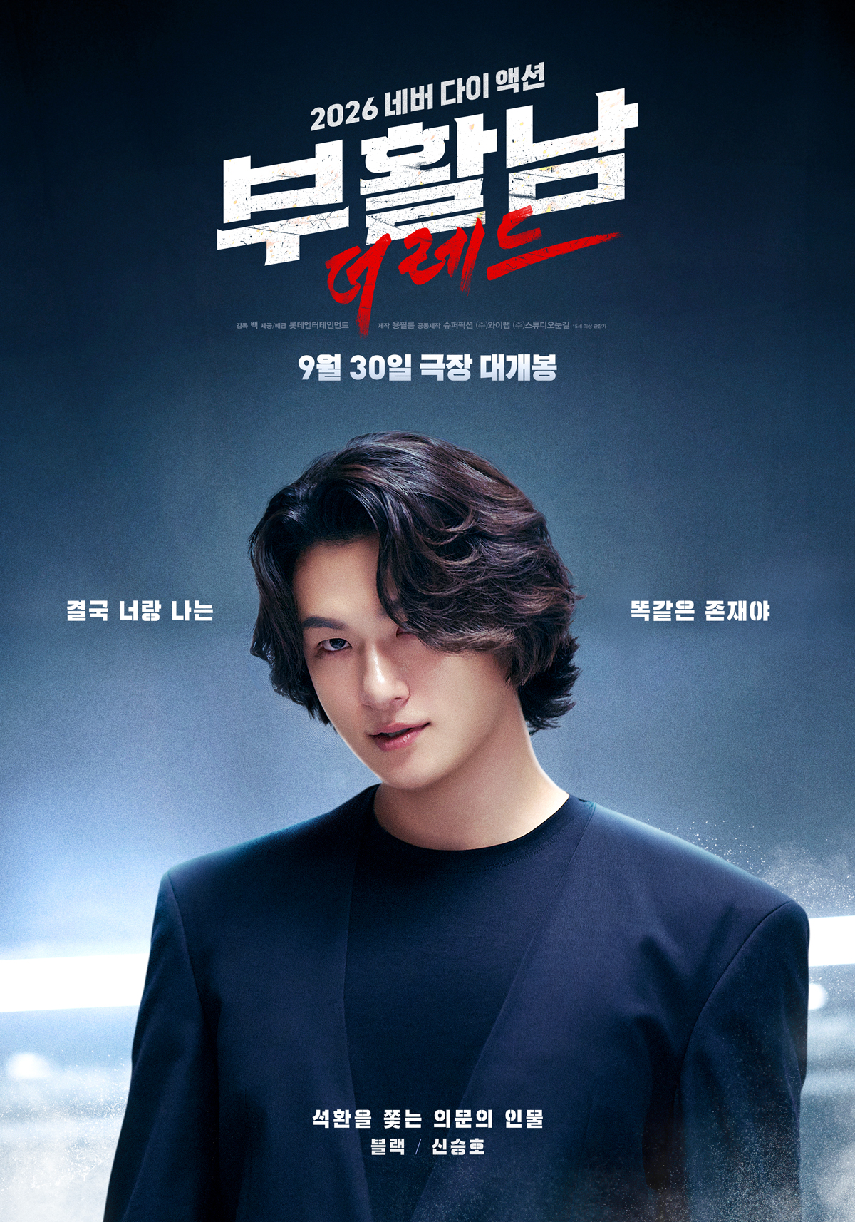 부활남: 더 레드 포스터 2