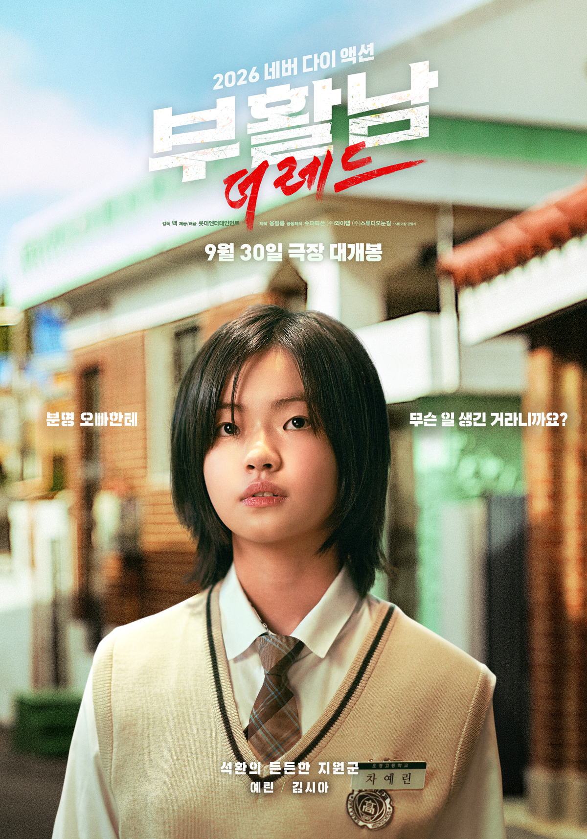 부활남: 더 레드 포스터 4