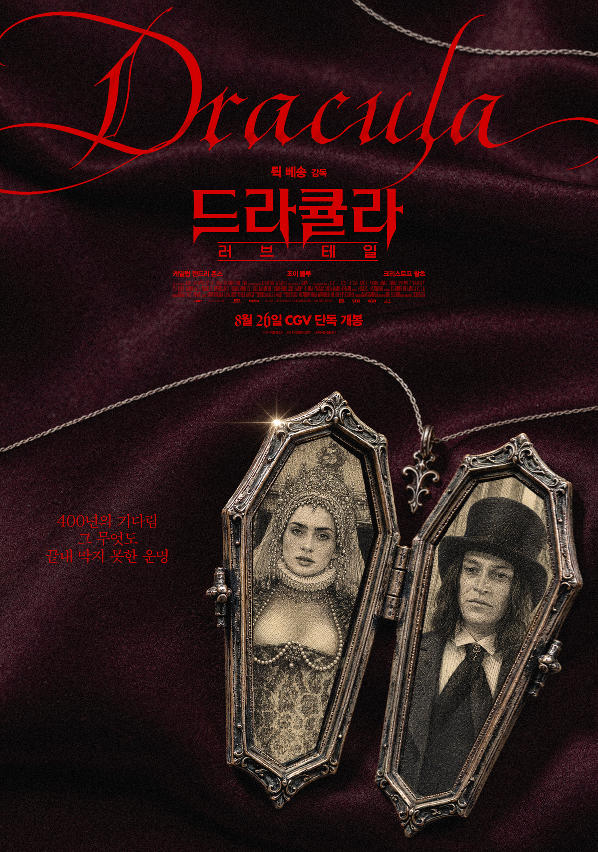 드라큘라: 러브 테일 포스터 1
