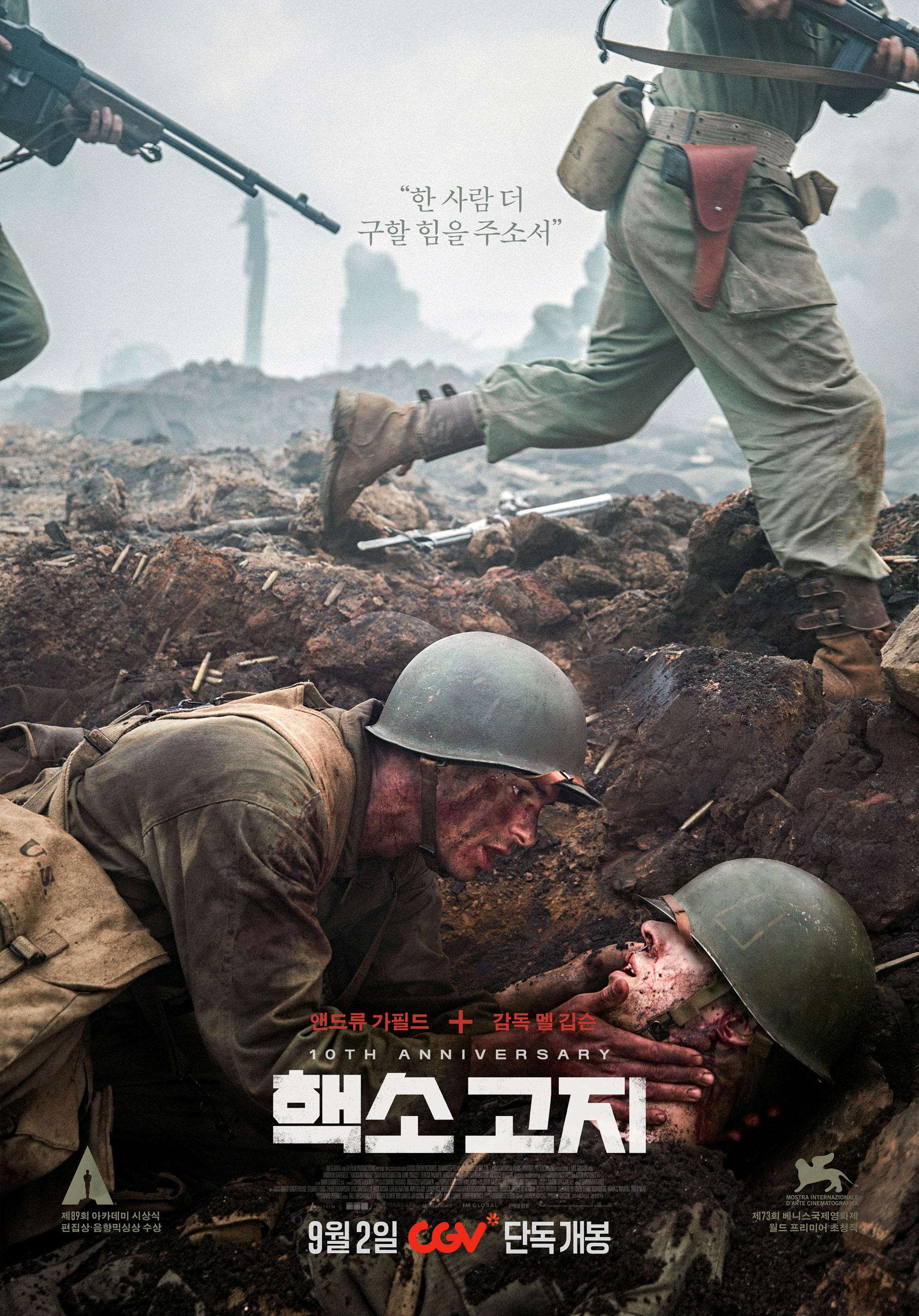 핵소 고지 포스터 4