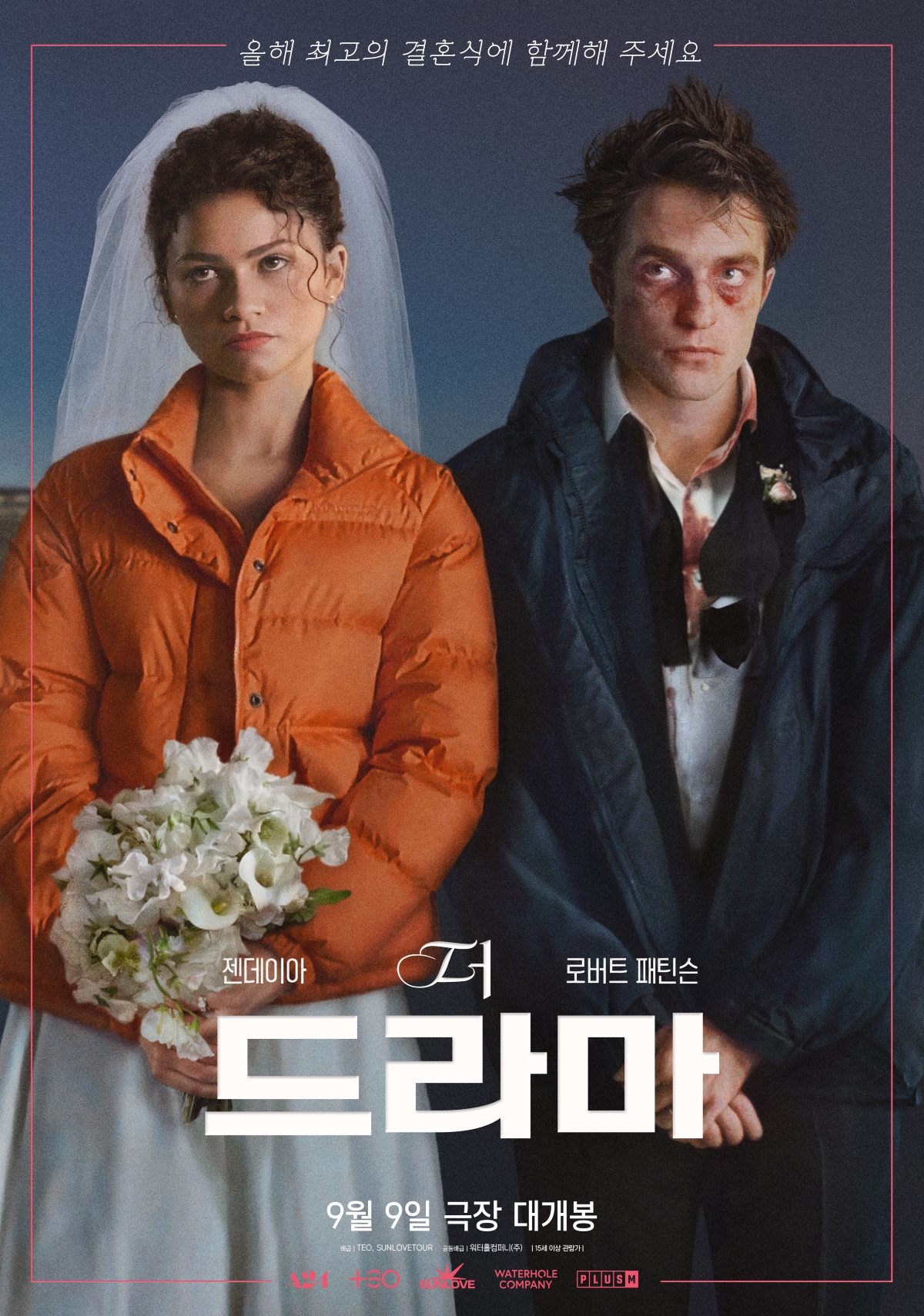 더 드라마 포스터