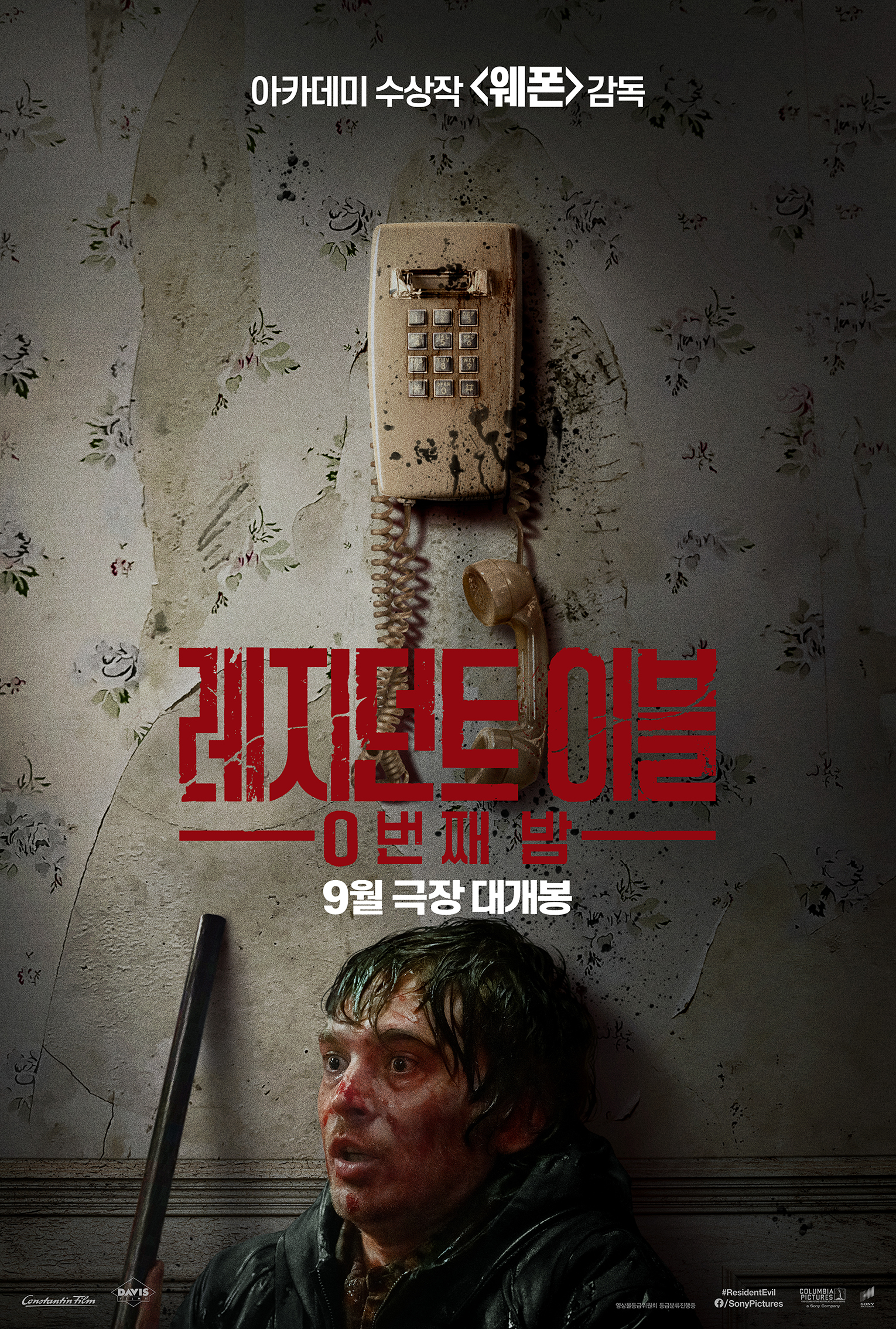 레지던트 이블: 0번째 밤 포스터 1
