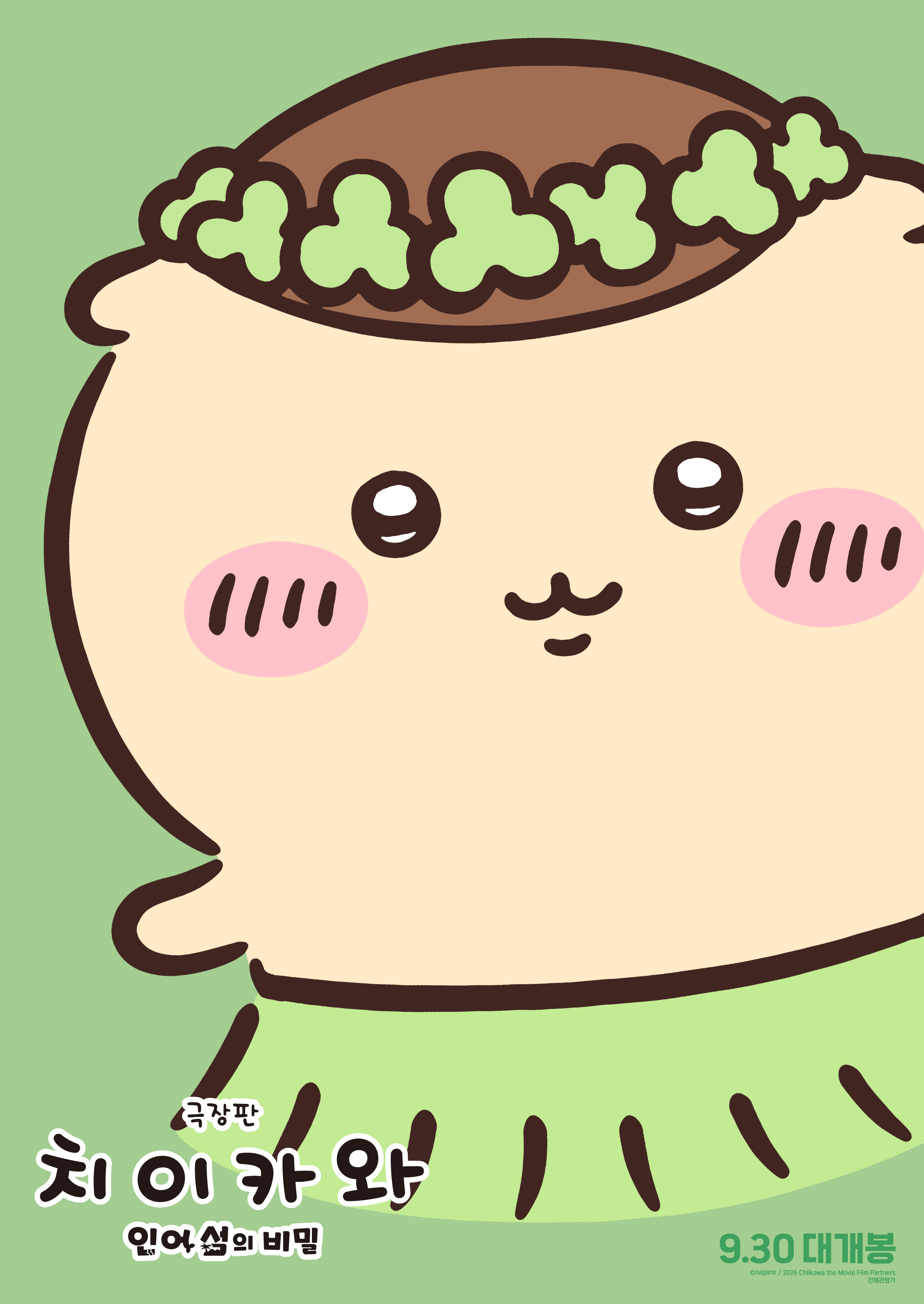 극장판 치이카와: 인어 섬의 비밀 포스터 5
