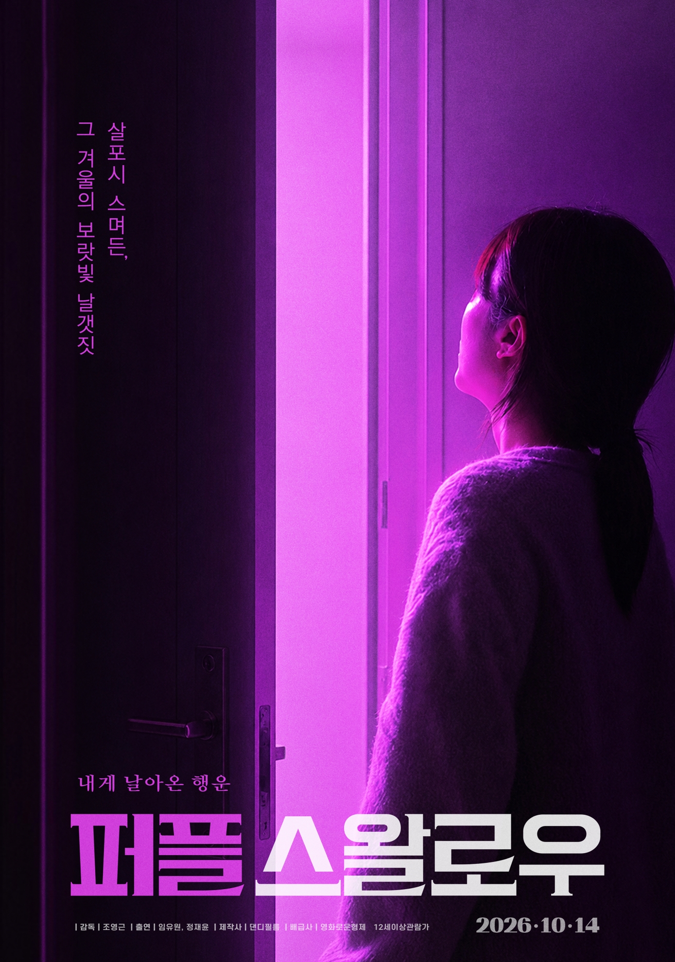 퍼플 스왈로우 포스터 1