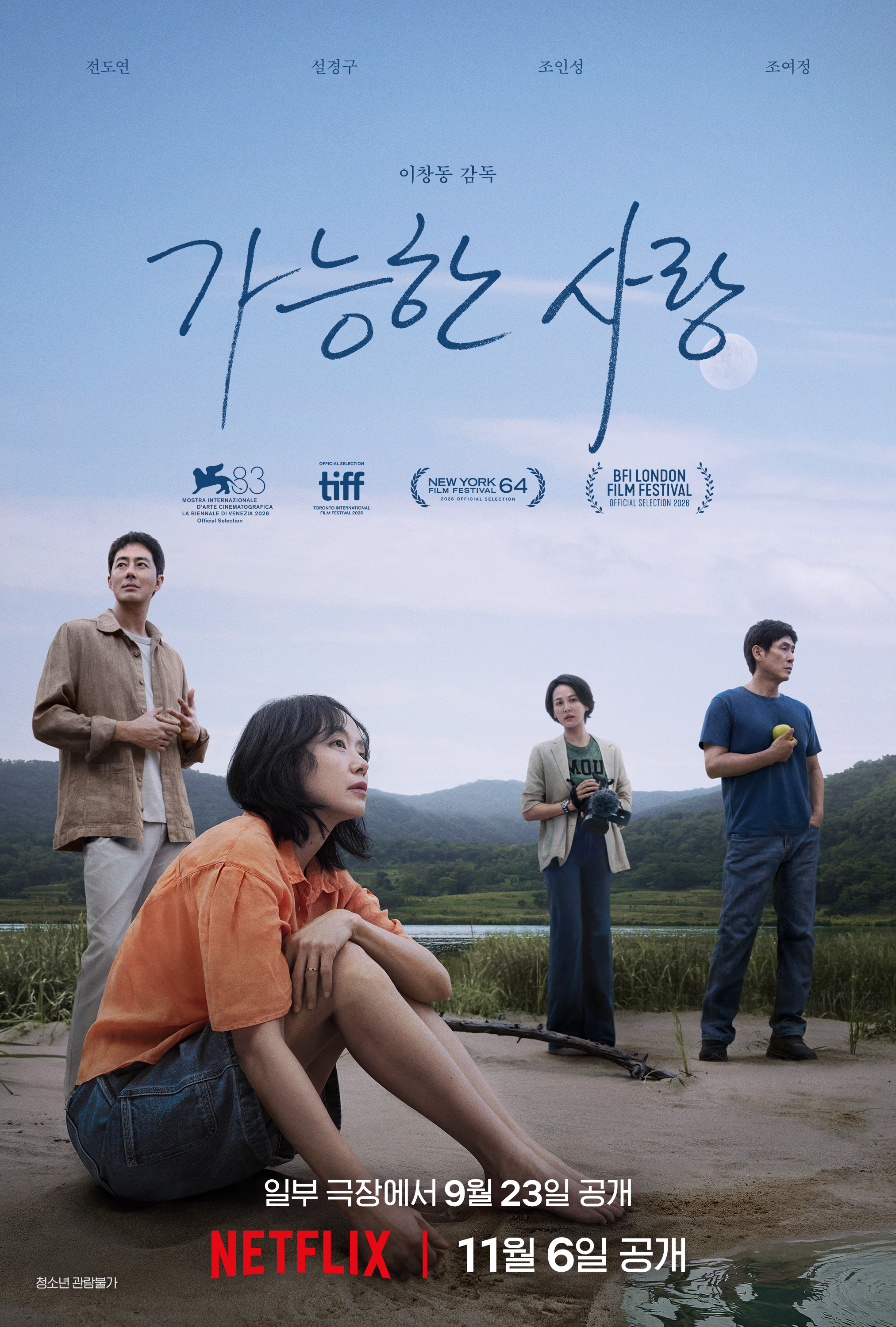 가능한 사랑 포스터