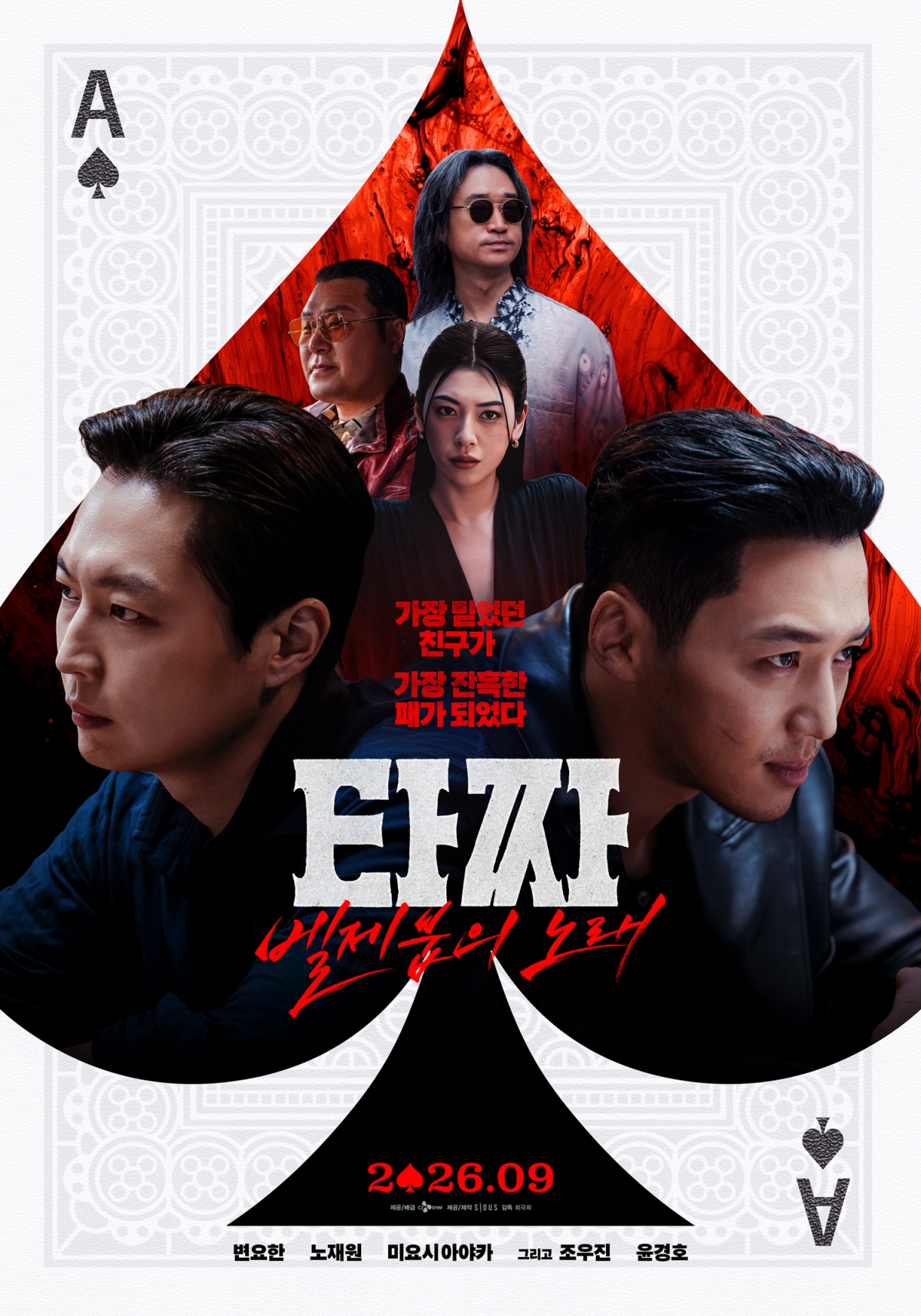 타짜: 벨제붑의 노래 포스터