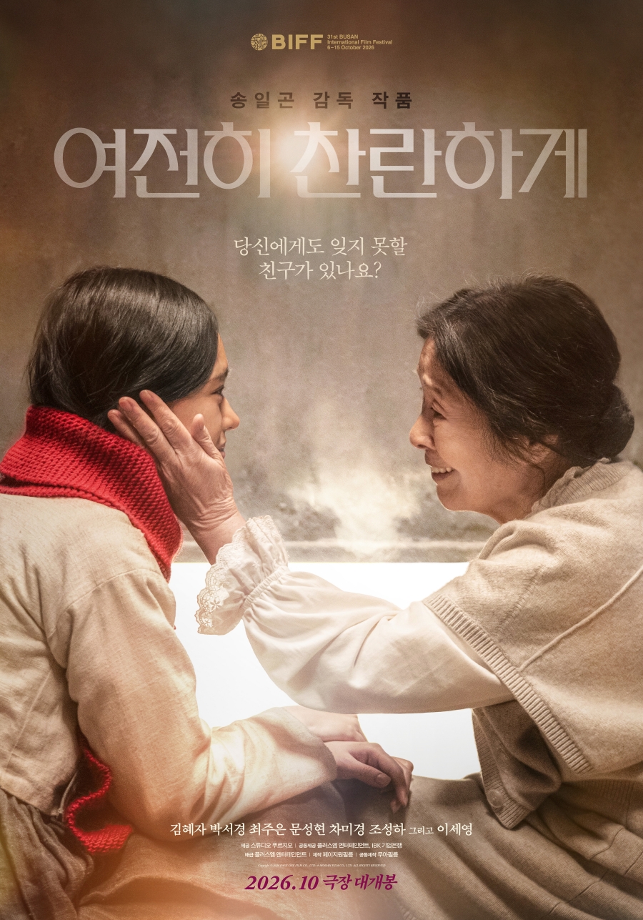 여전히 찬란하게 포스터 8