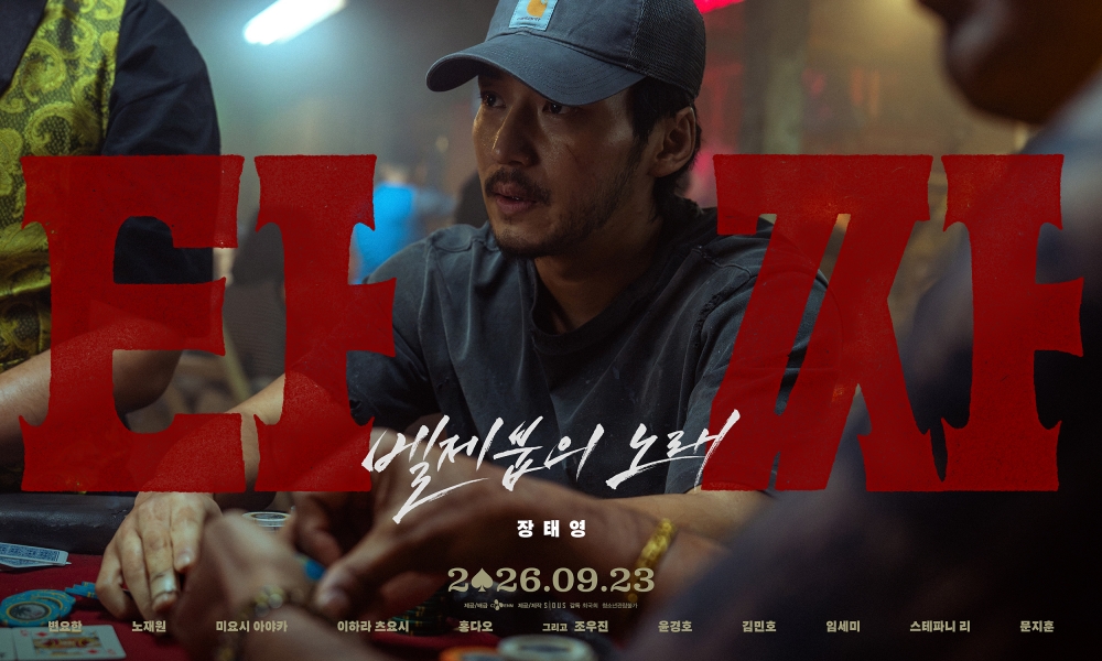 타짜: 벨제붑의 노래 포스터 3