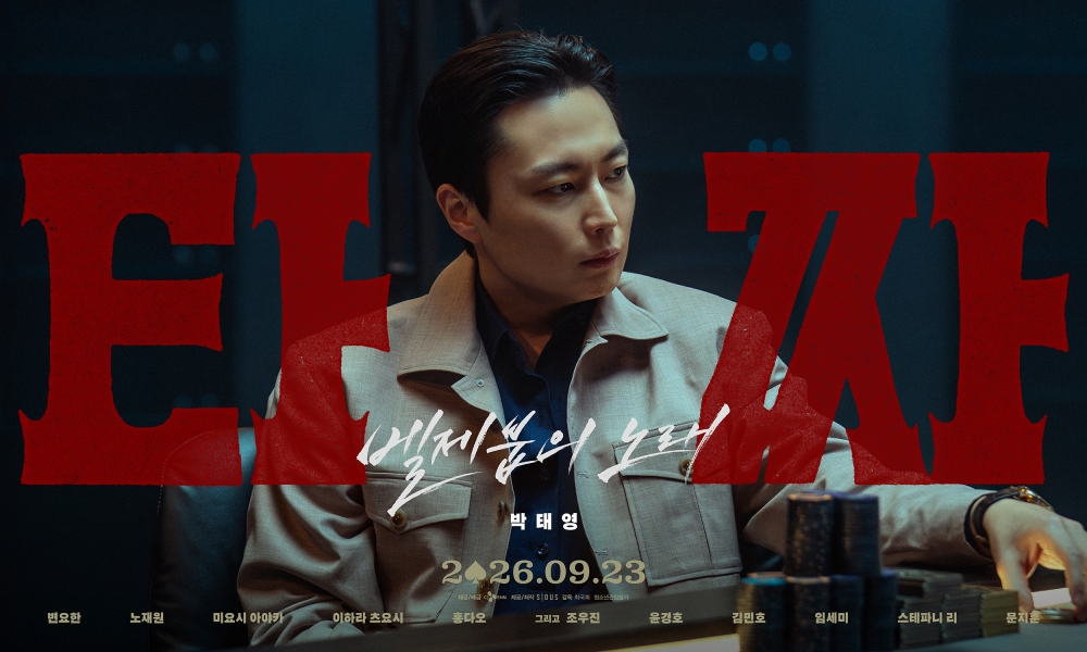 타짜: 벨제붑의 노래 포스터 4