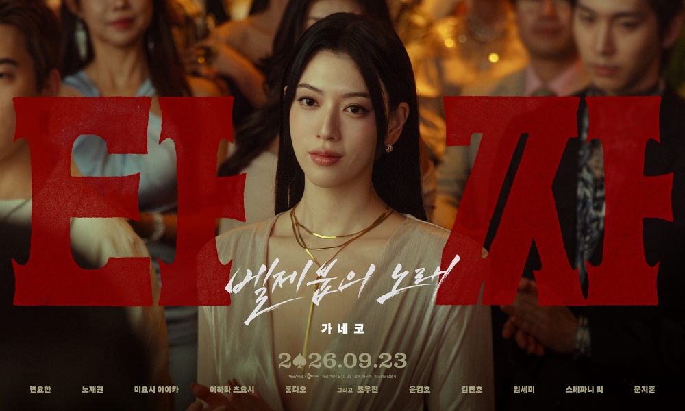 타짜: 벨제붑의 노래 포스터 5