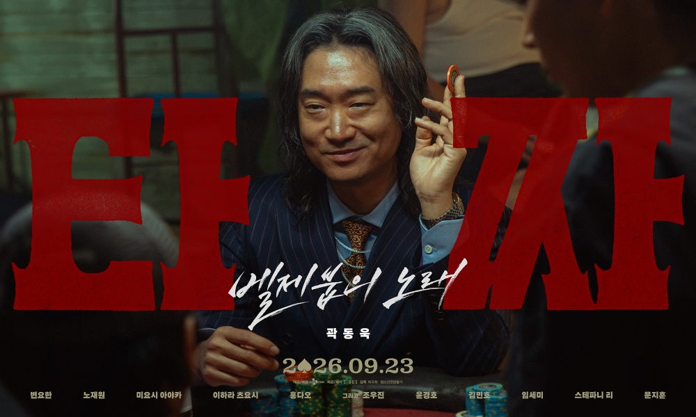 타짜: 벨제붑의 노래 포스터 6