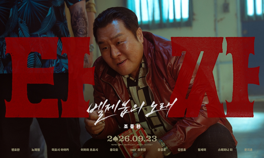 타짜: 벨제붑의 노래 포스터 7