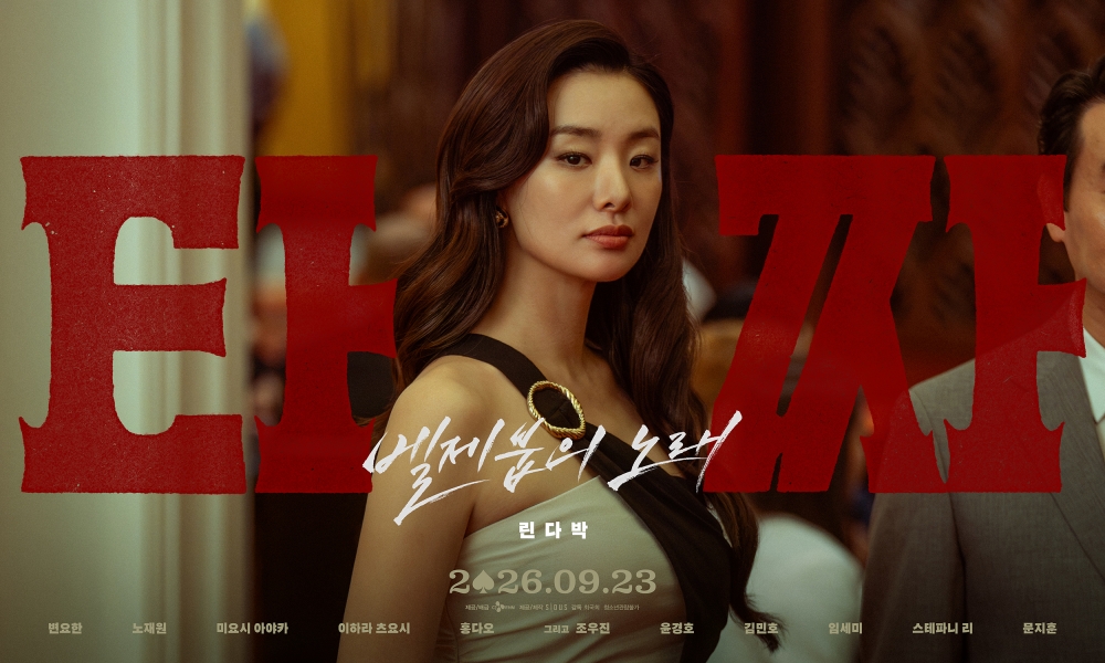 타짜: 벨제붑의 노래 포스터 1