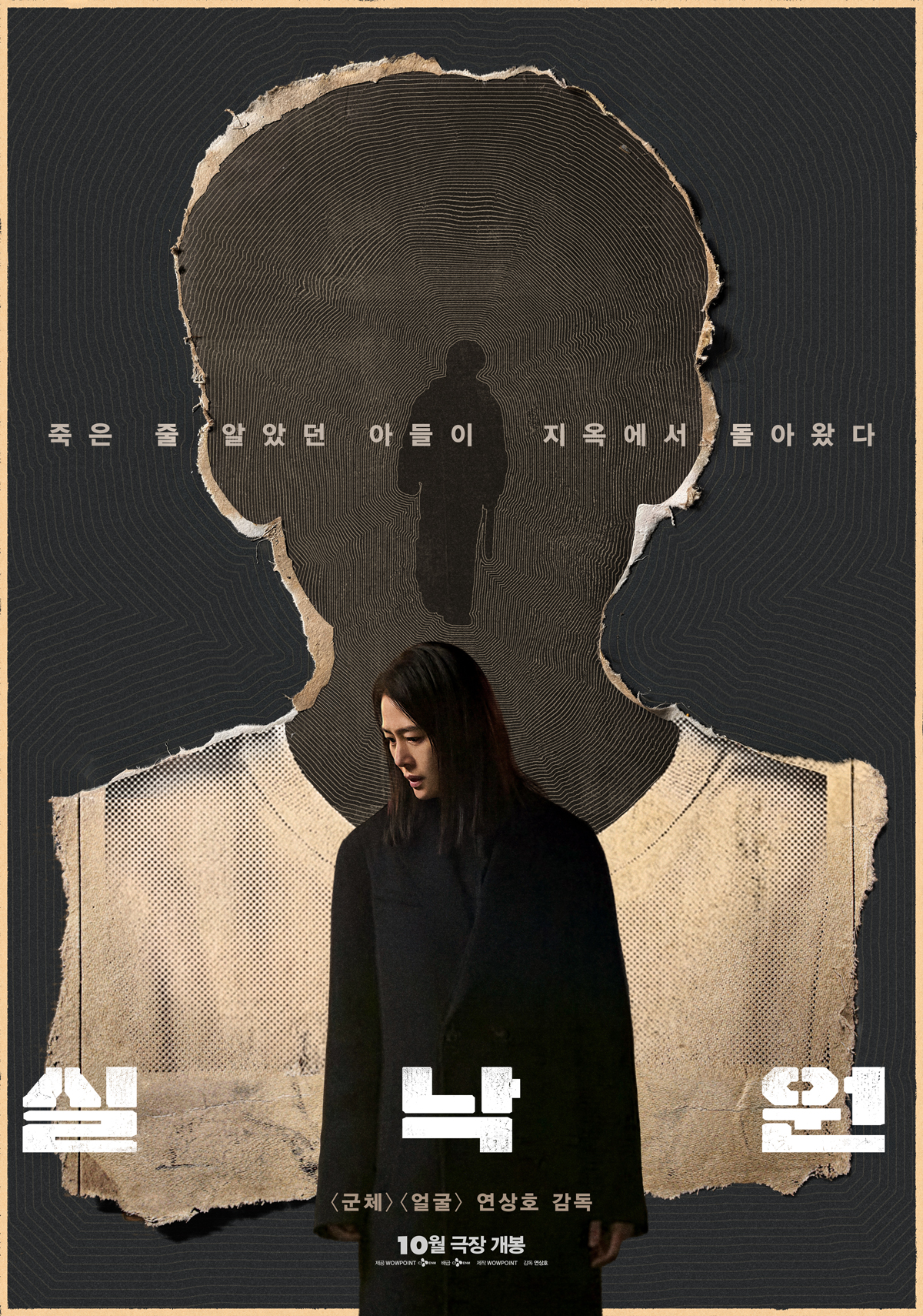 실낙원 포스터 1