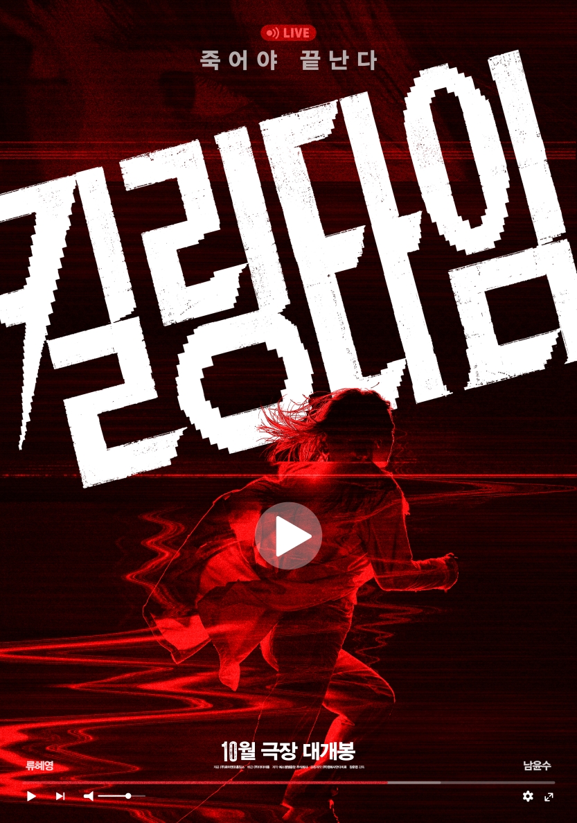 킬링타임 포스터 4