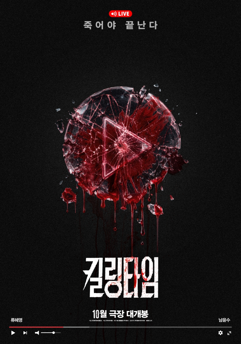 킬링타임 포스터 1