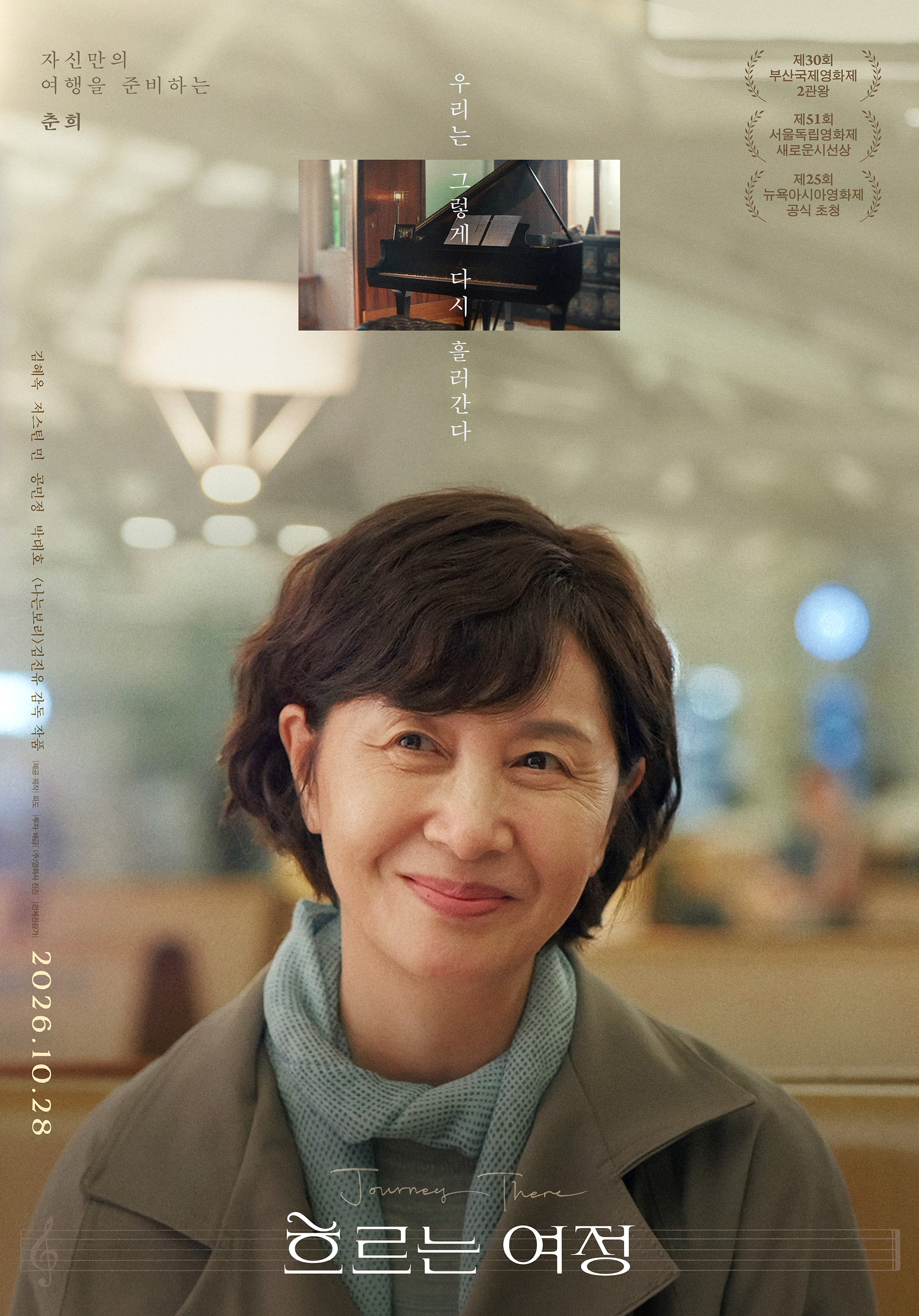 흐르는 여정 포스터 1